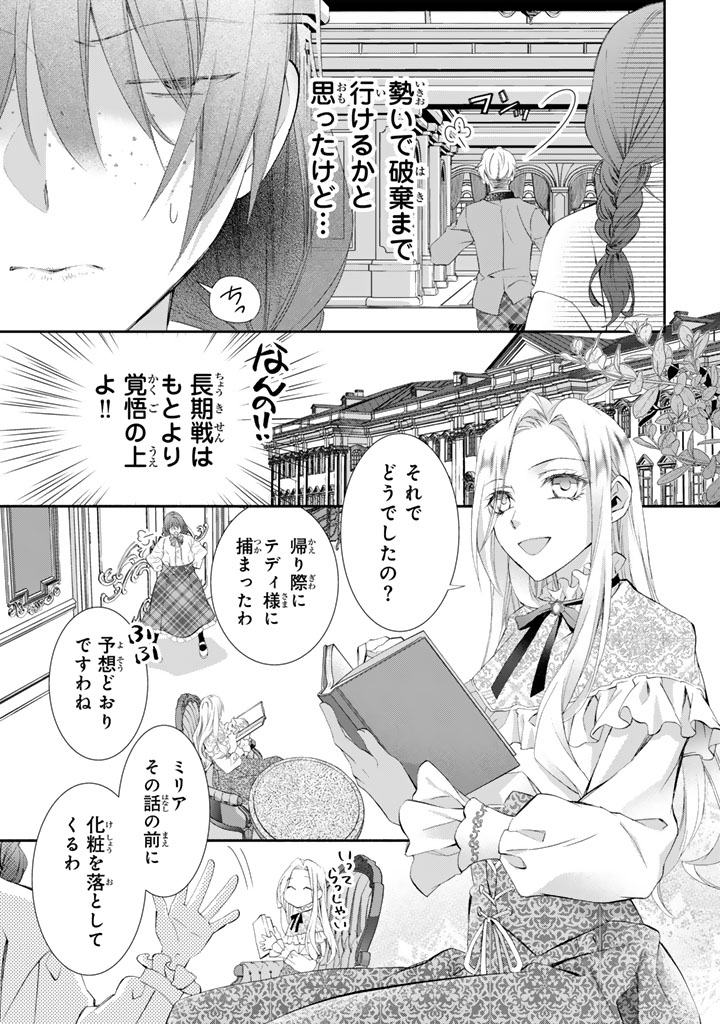 Konyakuhaki Saretai node Sugao wo Kakushite Zannen Reijou ni Narimasu! E? Haraguro Ouji ni Bareteru toka Kiitainaindesu kedo!? - Chapter 4 - Page 5