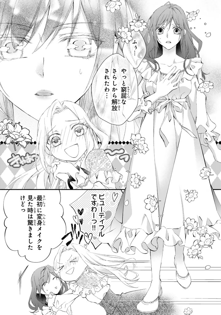 Konyakuhaki Saretai node Sugao wo Kakushite Zannen Reijou ni Narimasu! E? Haraguro Ouji ni Bareteru toka Kiitainaindesu kedo!? - Chapter 4 - Page 7