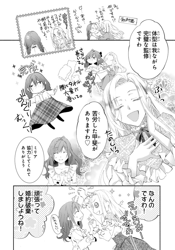 Konyakuhaki Saretai node Sugao wo Kakushite Zannen Reijou ni Narimasu! E? Haraguro Ouji ni Bareteru toka Kiitainaindesu kedo!? - Chapter 4 - Page 8
