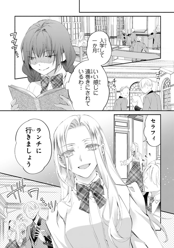 Konyakuhaki Saretai node Sugao wo Kakushite Zannen Reijou ni Narimasu! E? Haraguro Ouji ni Bareteru toka Kiitainaindesu kedo!? - Chapter 4 - Page 9