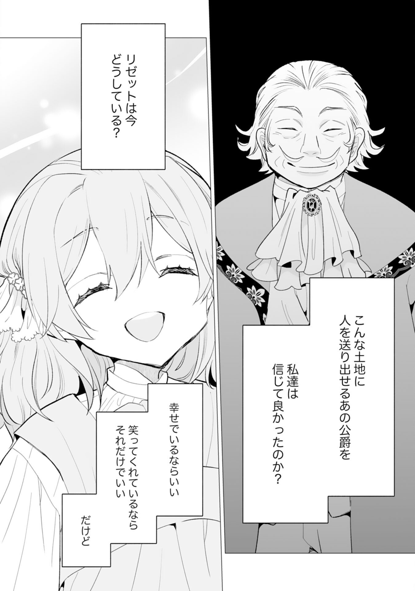 Konyaku Haki wa Honmou Desu! Seijo no Chikara ga Kaika Shita no de Watashi wa Jiyuu ni Kurashimasu - Chapter 11 - Page 10