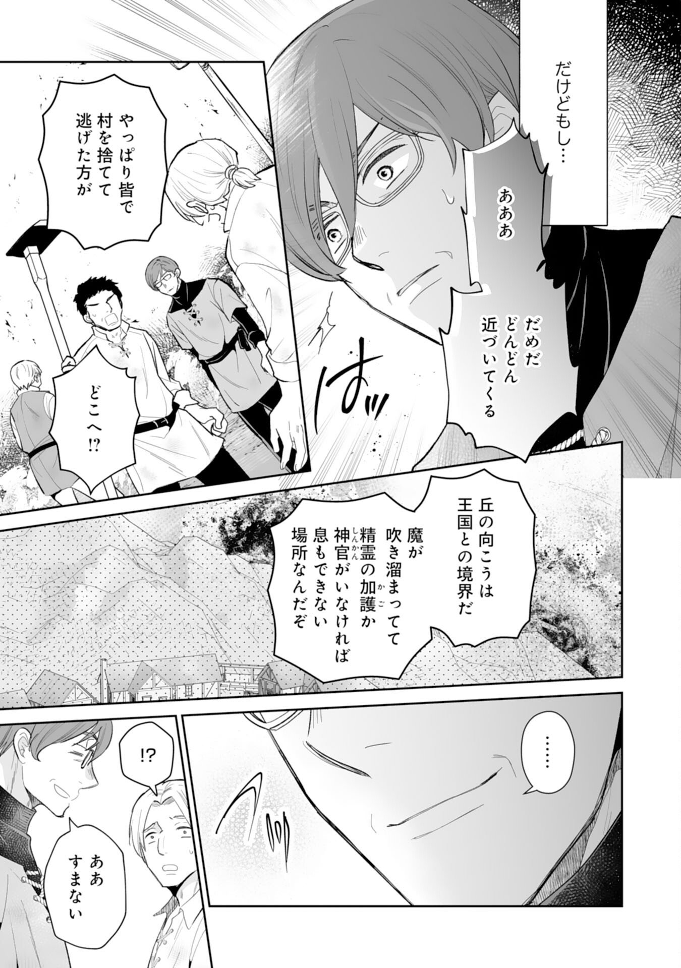 Konyaku Haki wa Honmou Desu! Seijo no Chikara ga Kaika Shita no de Watashi wa Jiyuu ni Kurashimasu - Chapter 11 - Page 11