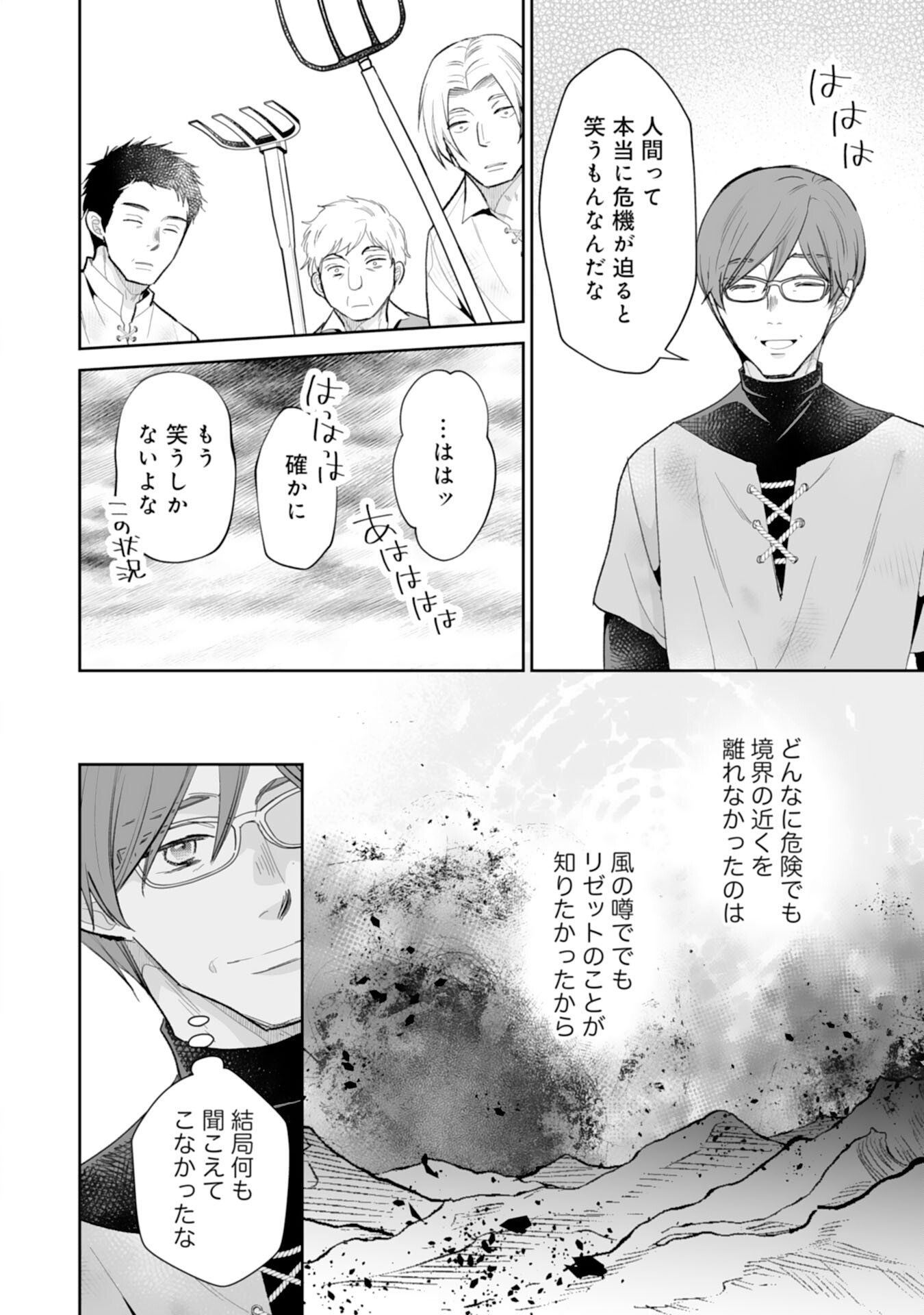 Konyaku Haki wa Honmou Desu! Seijo no Chikara ga Kaika Shita no de Watashi wa Jiyuu ni Kurashimasu - Chapter 11 - Page 12