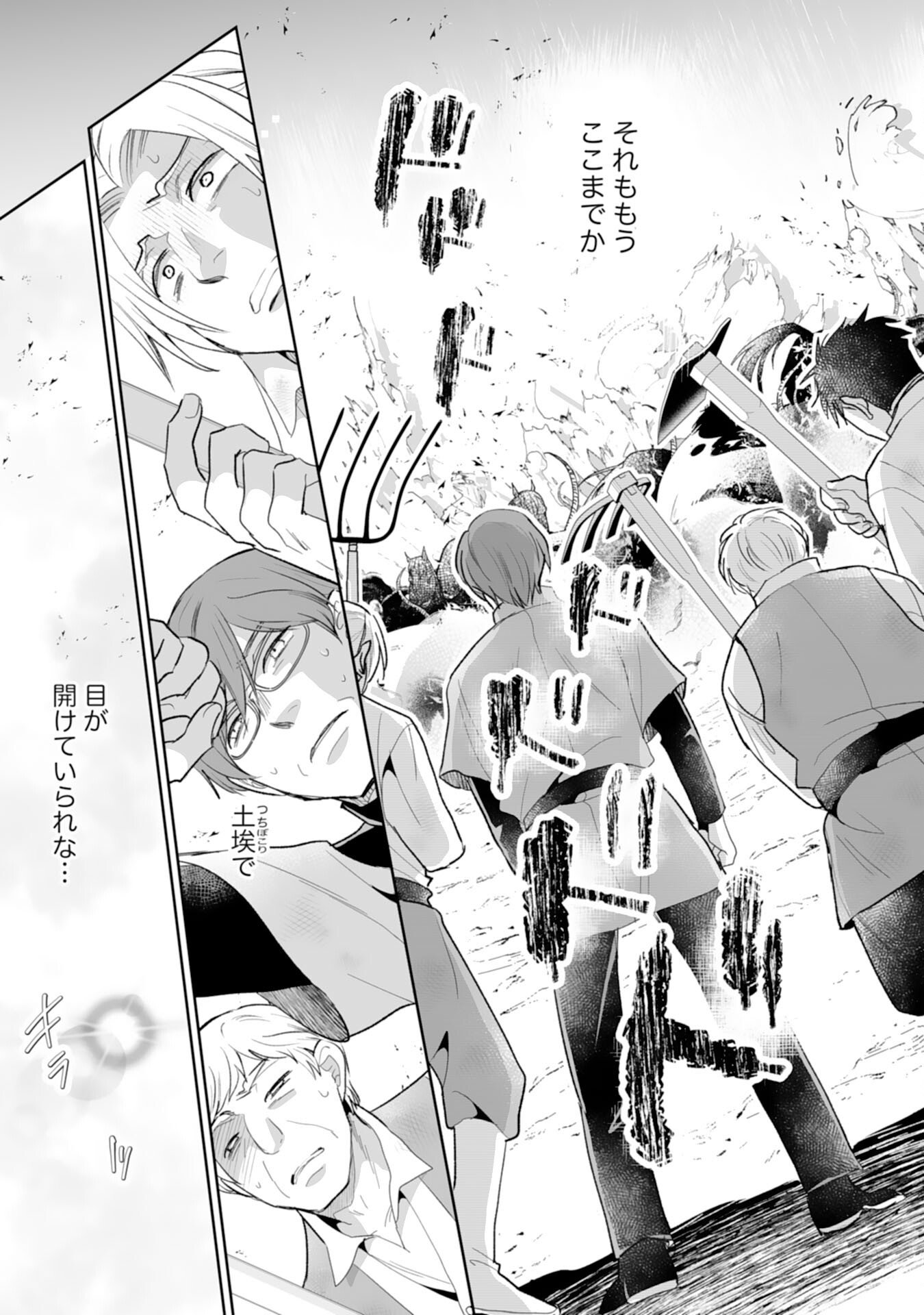 Konyaku Haki wa Honmou Desu! Seijo no Chikara ga Kaika Shita no de Watashi wa Jiyuu ni Kurashimasu - Chapter 11 - Page 13