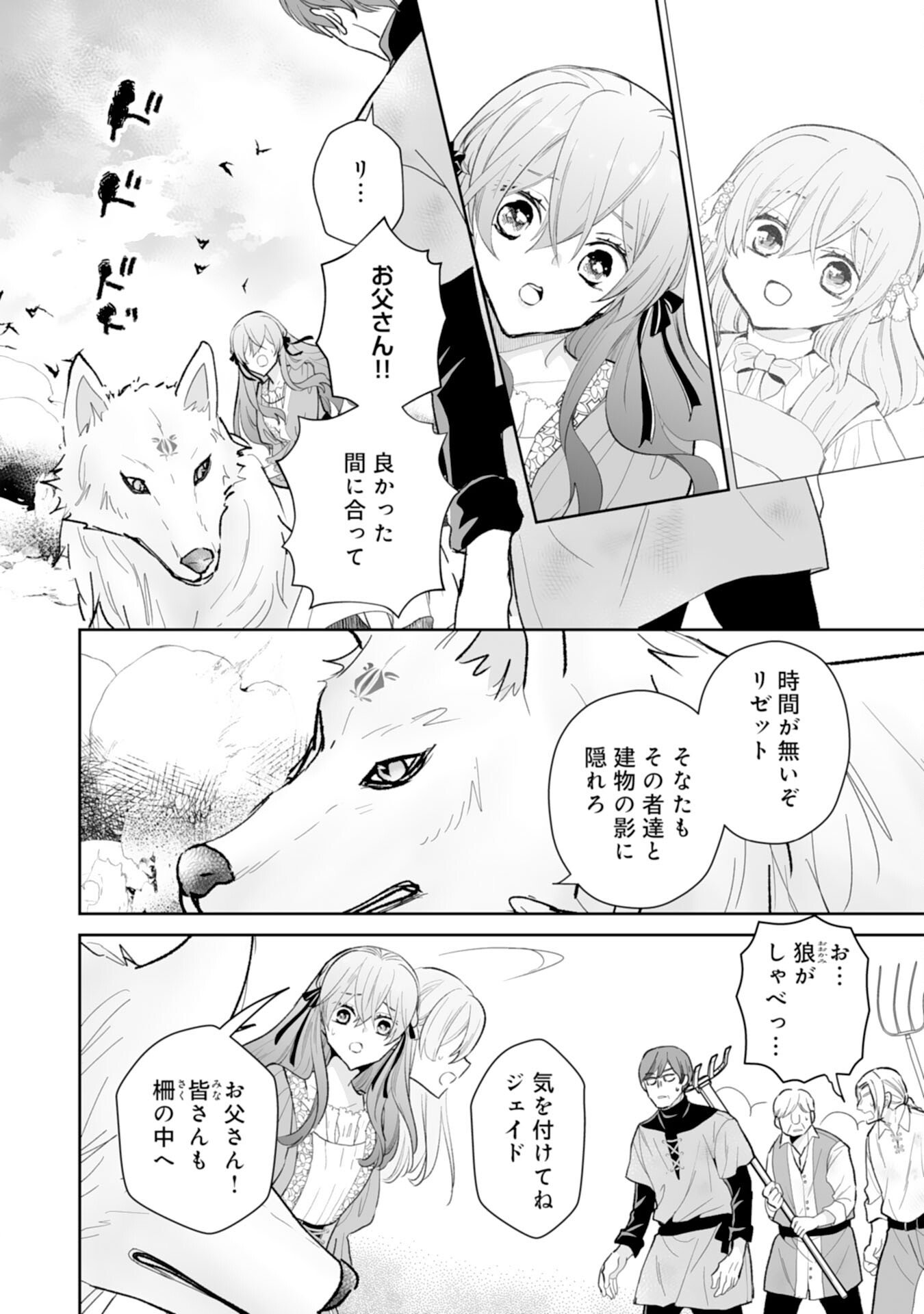 Konyaku Haki wa Honmou Desu! Seijo no Chikara ga Kaika Shita no de Watashi wa Jiyuu ni Kurashimasu - Chapter 11 - Page 16