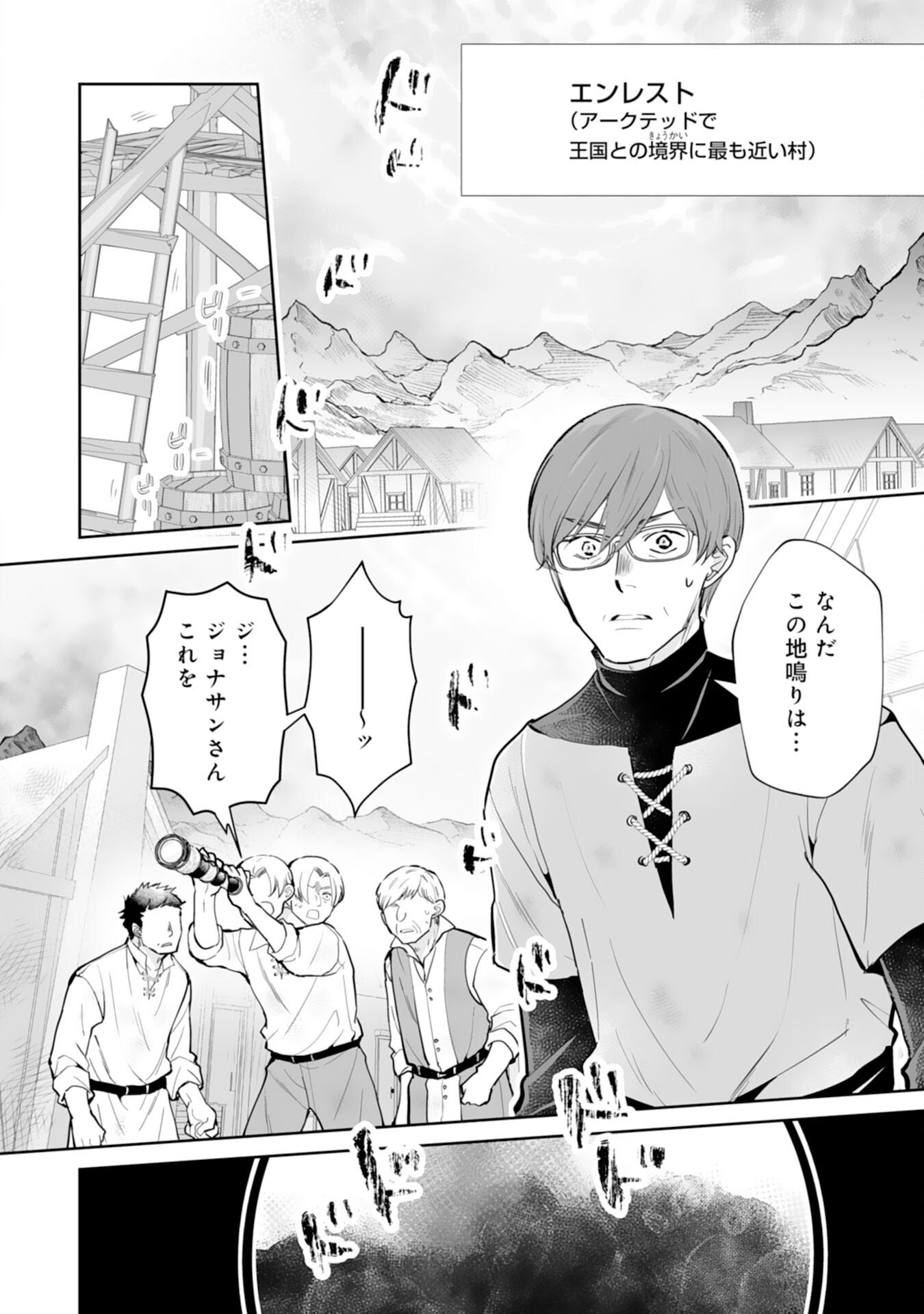Konyaku Haki wa Honmou Desu! Seijo no Chikara ga Kaika Shita no de Watashi wa Jiyuu ni Kurashimasu - Chapter 11 - Page 2