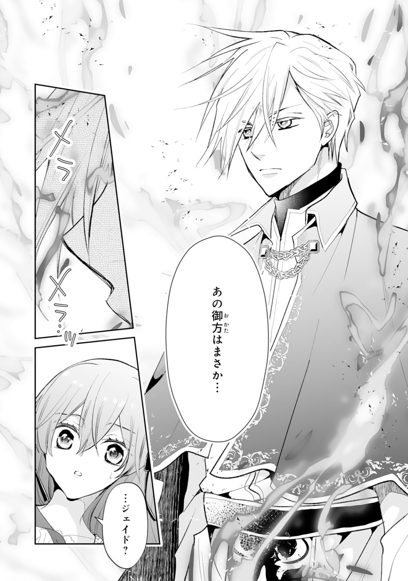 Konyaku Haki wa Honmou Desu! Seijo no Chikara ga Kaika Shita no de Watashi wa Jiyuu ni Kurashimasu - Chapter 11 - Page 22