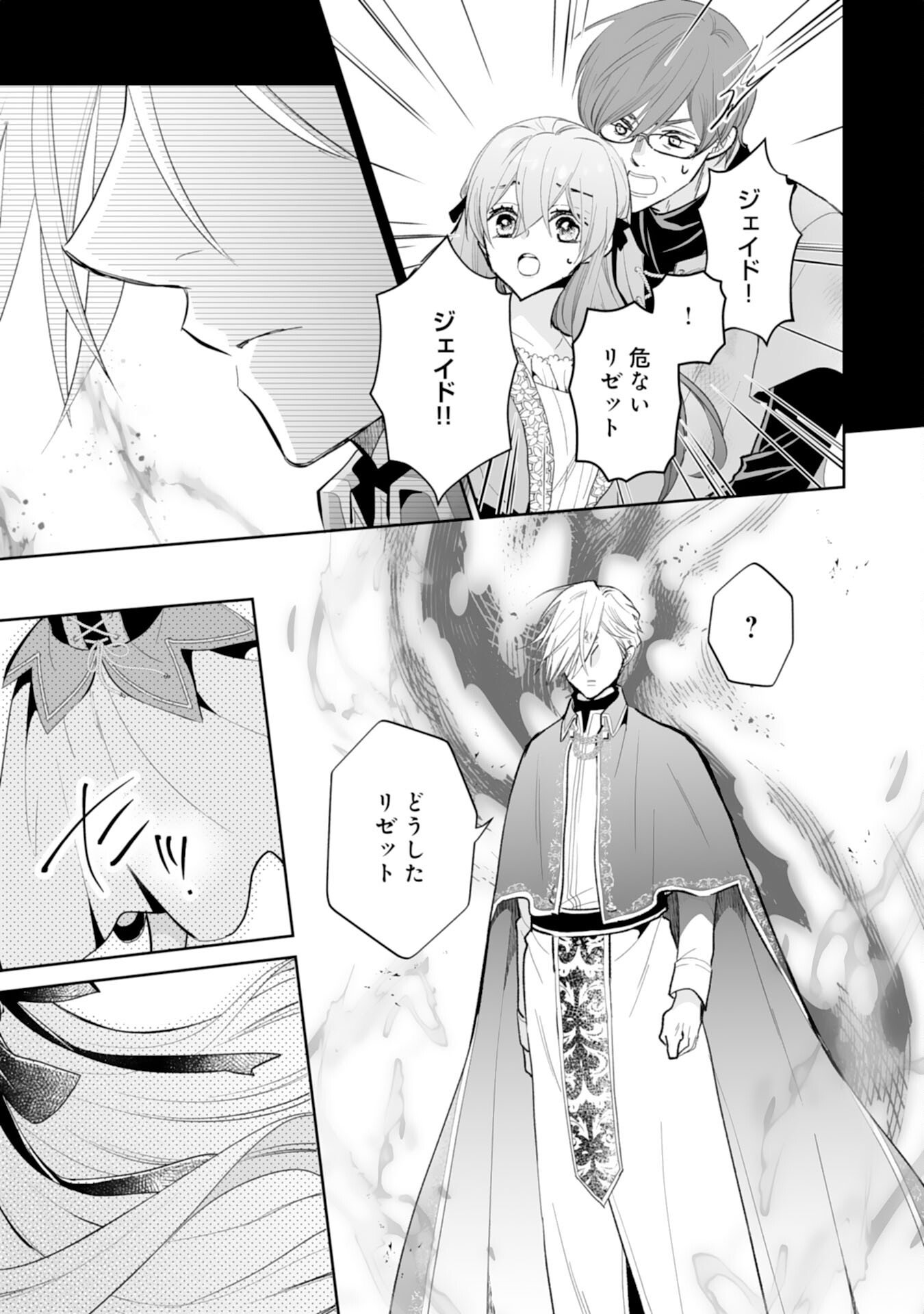 Konyaku Haki wa Honmou Desu! Seijo no Chikara ga Kaika Shita no de Watashi wa Jiyuu ni Kurashimasu - Chapter 11 - Page 23