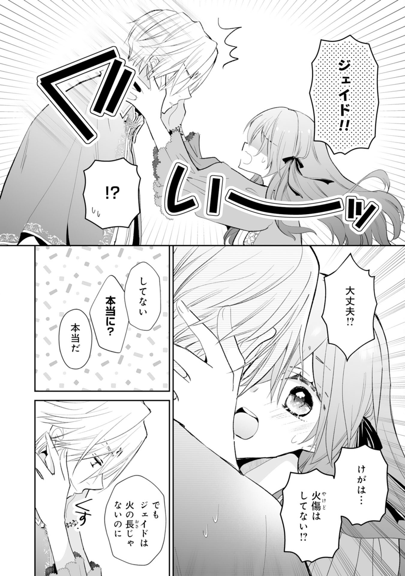 Konyaku Haki wa Honmou Desu! Seijo no Chikara ga Kaika Shita no de Watashi wa Jiyuu ni Kurashimasu - Chapter 11 - Page 24