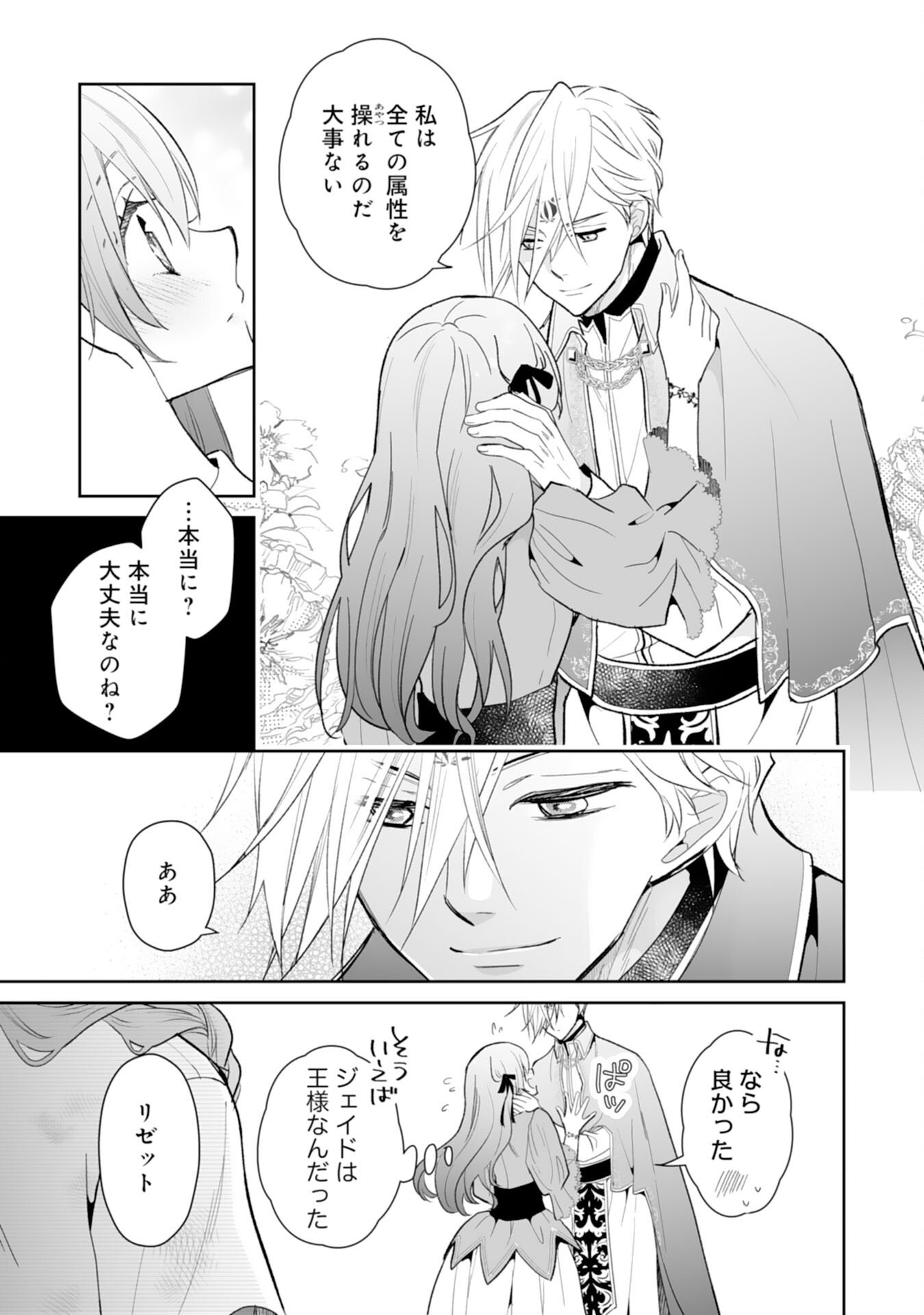 Konyaku Haki wa Honmou Desu! Seijo no Chikara ga Kaika Shita no de Watashi wa Jiyuu ni Kurashimasu - Chapter 11 - Page 25