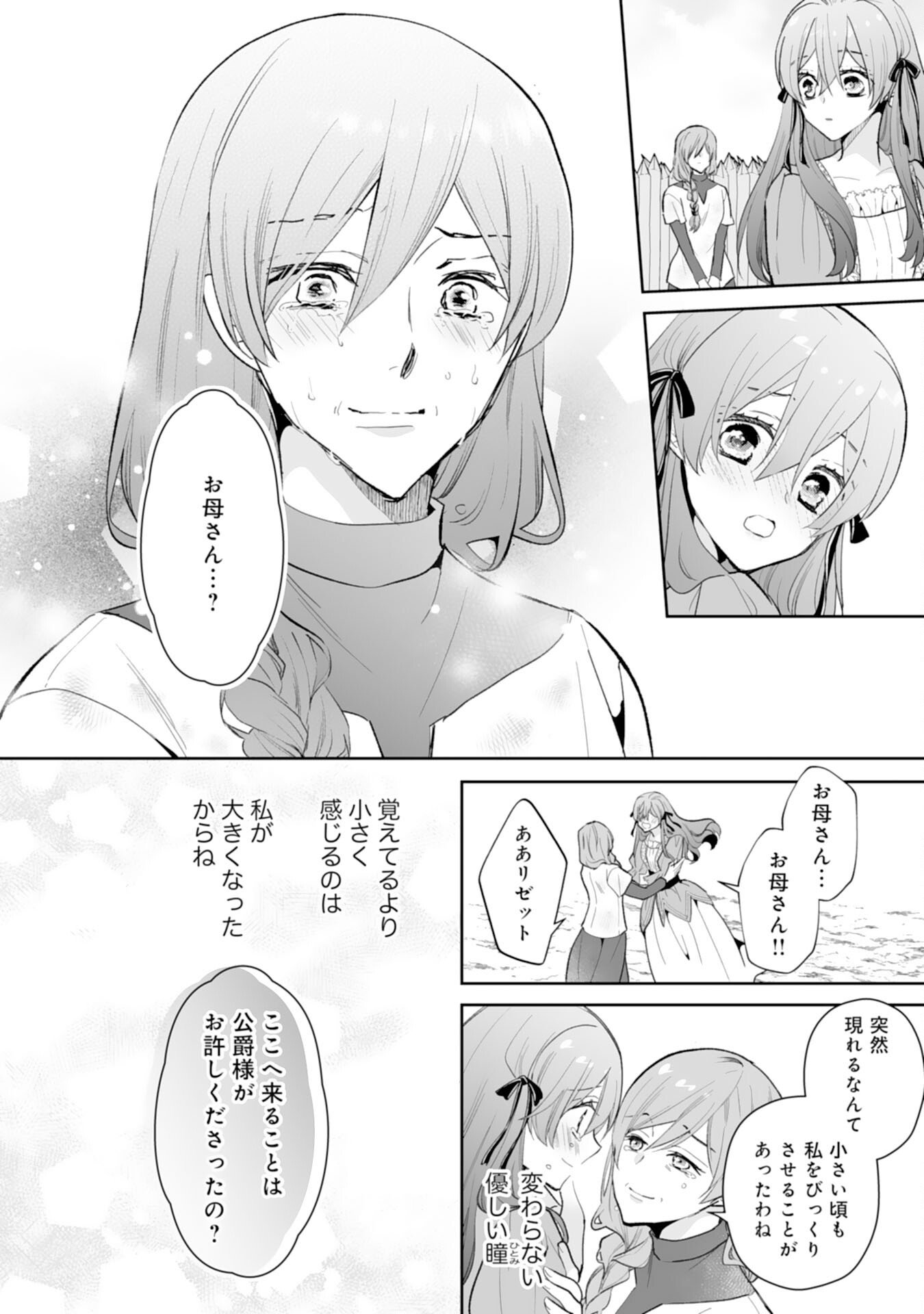 Konyaku Haki wa Honmou Desu! Seijo no Chikara ga Kaika Shita no de Watashi wa Jiyuu ni Kurashimasu - Chapter 11 - Page 26