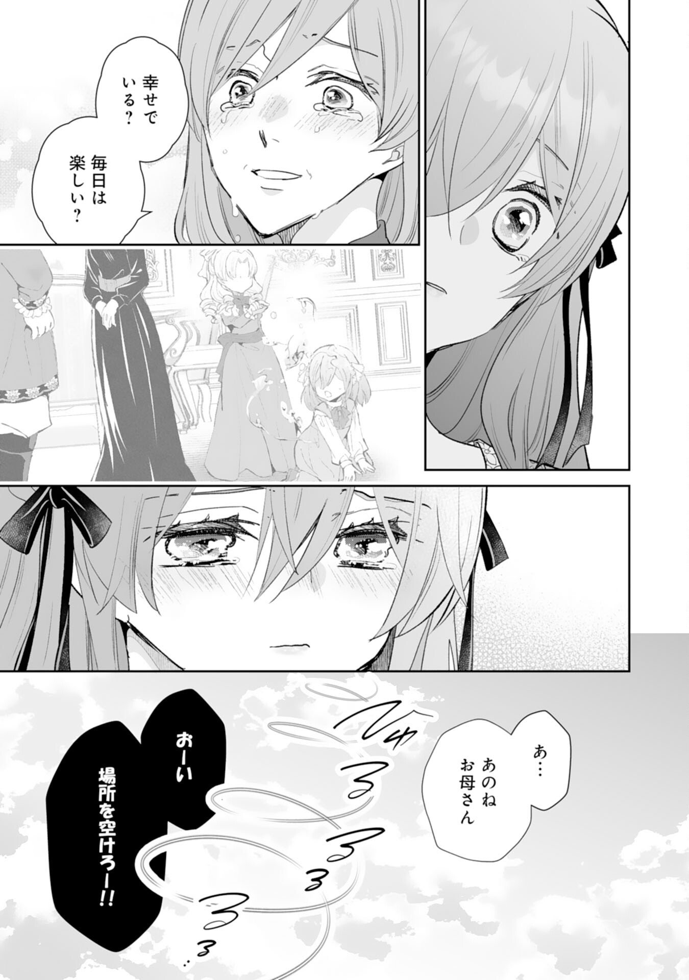 Konyaku Haki wa Honmou Desu! Seijo no Chikara ga Kaika Shita no de Watashi wa Jiyuu ni Kurashimasu - Chapter 11 - Page 27