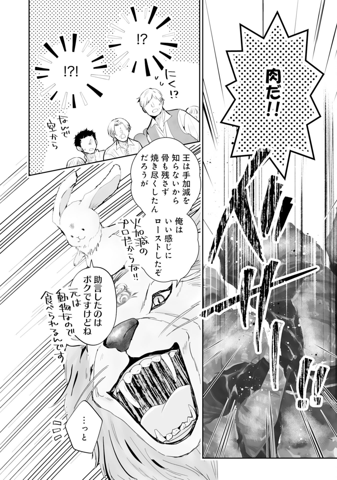 Konyaku Haki wa Honmou Desu! Seijo no Chikara ga Kaika Shita no de Watashi wa Jiyuu ni Kurashimasu - Chapter 11 - Page 28