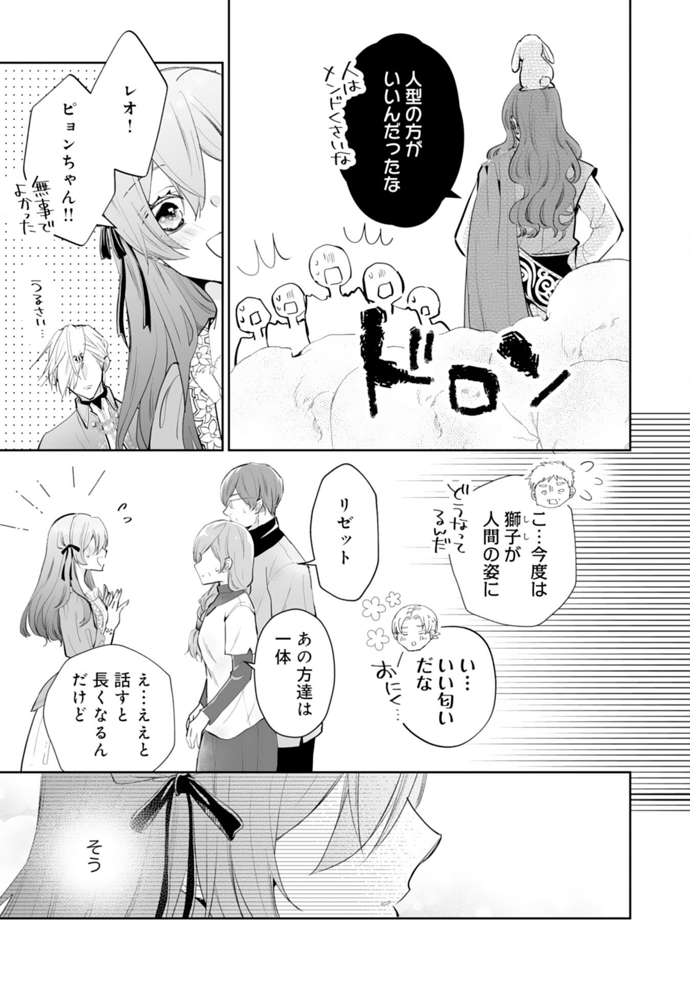 Konyaku Haki wa Honmou Desu! Seijo no Chikara ga Kaika Shita no de Watashi wa Jiyuu ni Kurashimasu - Chapter 11 - Page 29