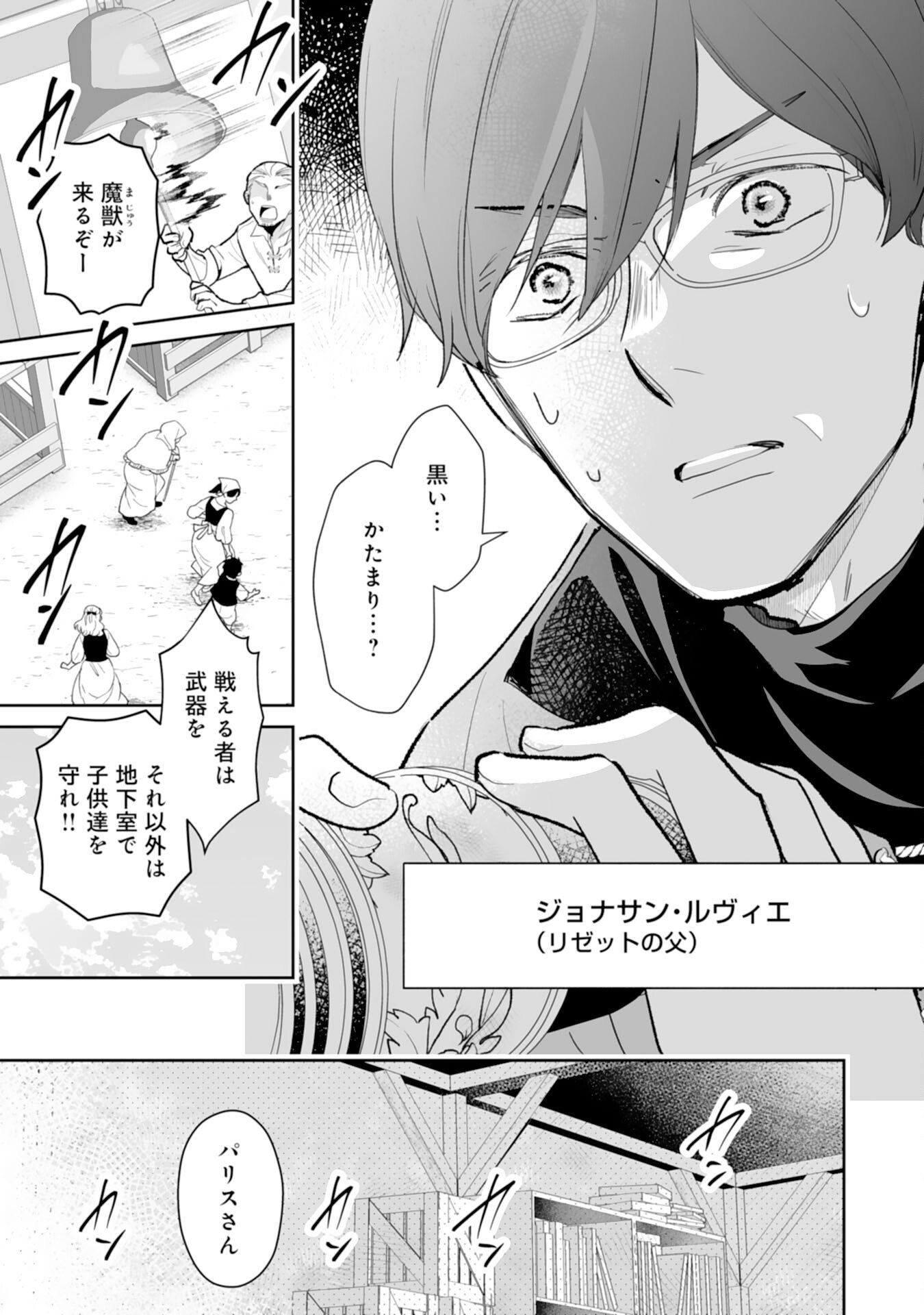 Konyaku Haki wa Honmou Desu! Seijo no Chikara ga Kaika Shita no de Watashi wa Jiyuu ni Kurashimasu - Chapter 11 - Page 3