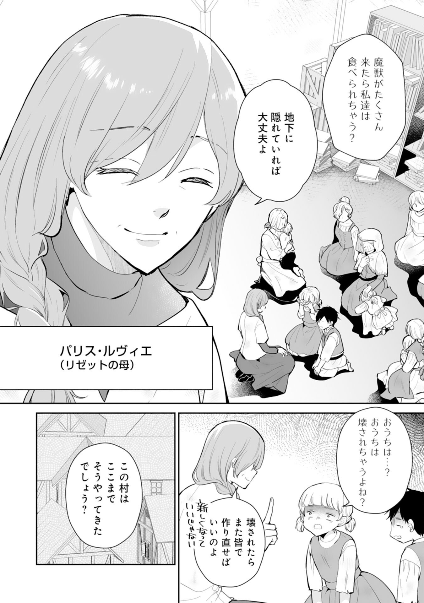 Konyaku Haki wa Honmou Desu! Seijo no Chikara ga Kaika Shita no de Watashi wa Jiyuu ni Kurashimasu - Chapter 11 - Page 4