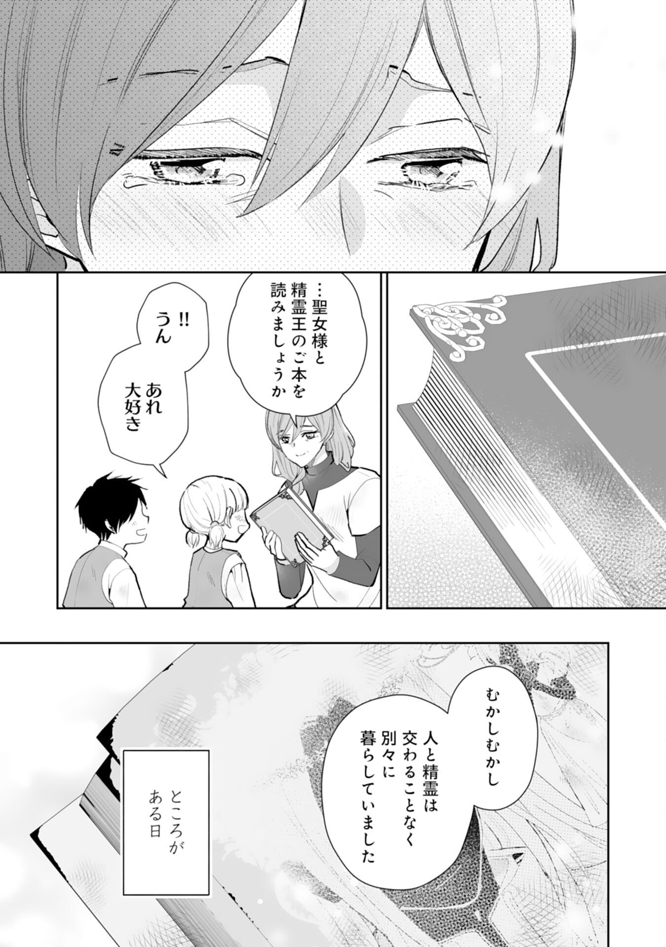 Konyaku Haki wa Honmou Desu! Seijo no Chikara ga Kaika Shita no de Watashi wa Jiyuu ni Kurashimasu - Chapter 11 - Page 6