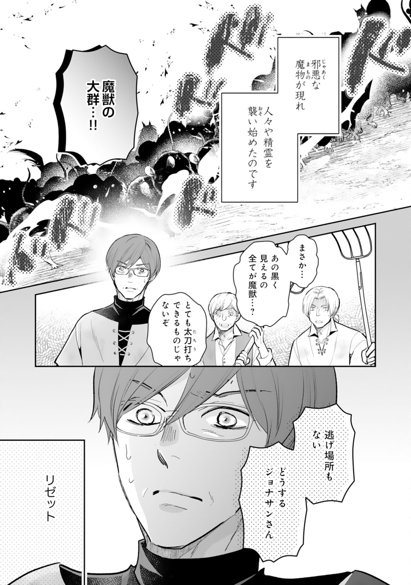 Konyaku Haki wa Honmou Desu! Seijo no Chikara ga Kaika Shita no de Watashi wa Jiyuu ni Kurashimasu - Chapter 11 - Page 7