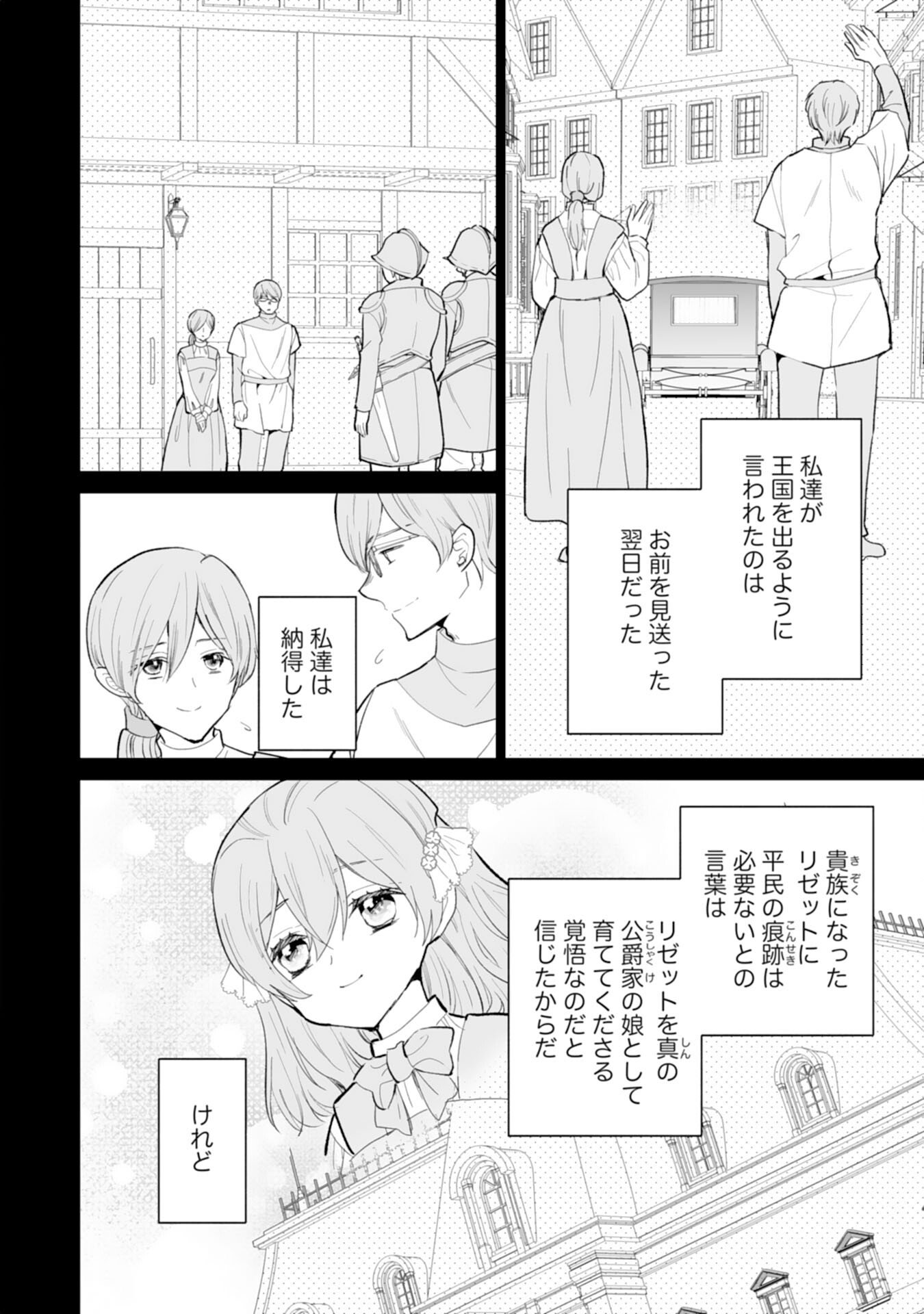 Konyaku Haki wa Honmou Desu! Seijo no Chikara ga Kaika Shita no de Watashi wa Jiyuu ni Kurashimasu - Chapter 11 - Page 8
