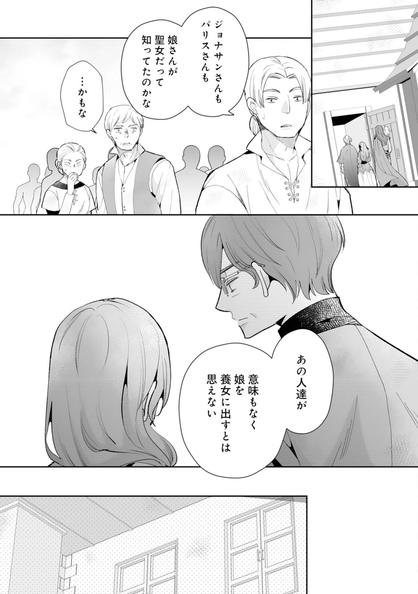 Konyaku Haki wa Honmou Desu! Seijo no Chikara ga Kaika Shita no de Watashi wa Jiyuu ni Kurashimasu - Chapter 12 - Page 10