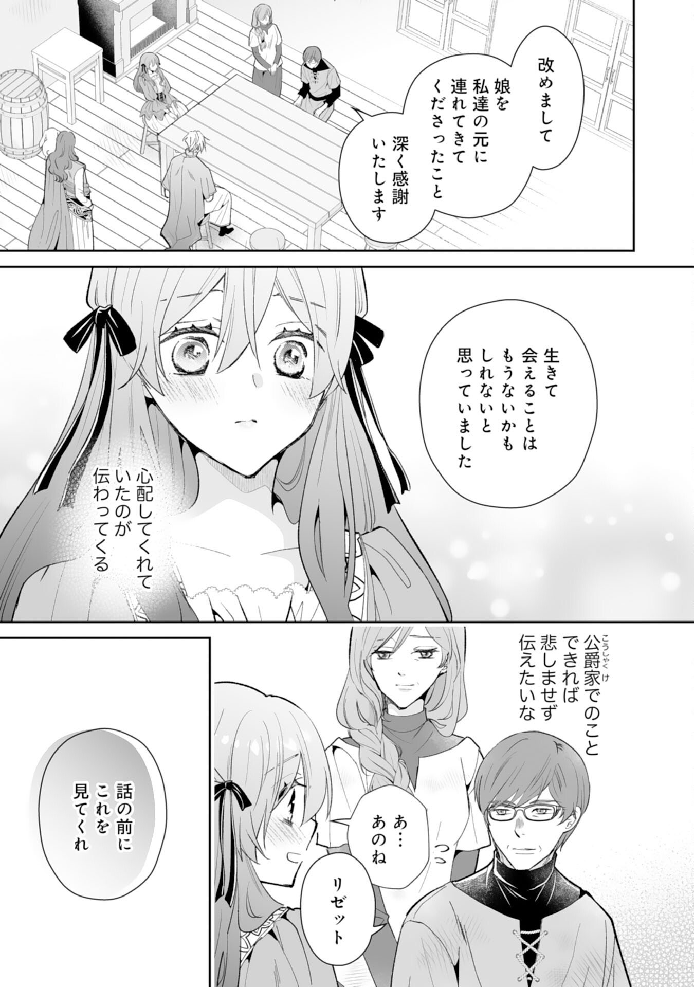 Konyaku Haki wa Honmou Desu! Seijo no Chikara ga Kaika Shita no de Watashi wa Jiyuu ni Kurashimasu - Chapter 12 - Page 11