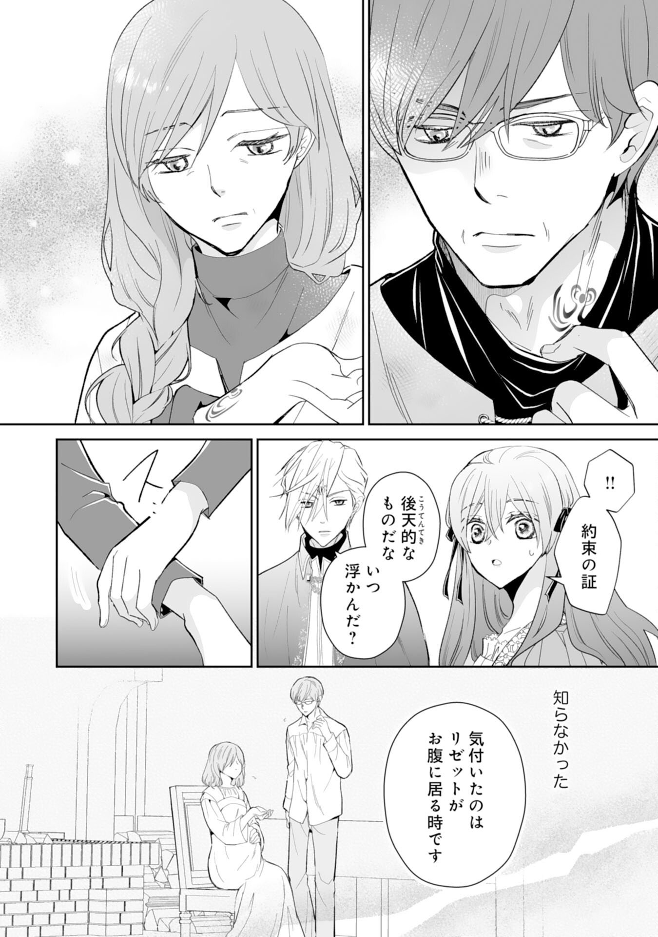 Konyaku Haki wa Honmou Desu! Seijo no Chikara ga Kaika Shita no de Watashi wa Jiyuu ni Kurashimasu - Chapter 12 - Page 12