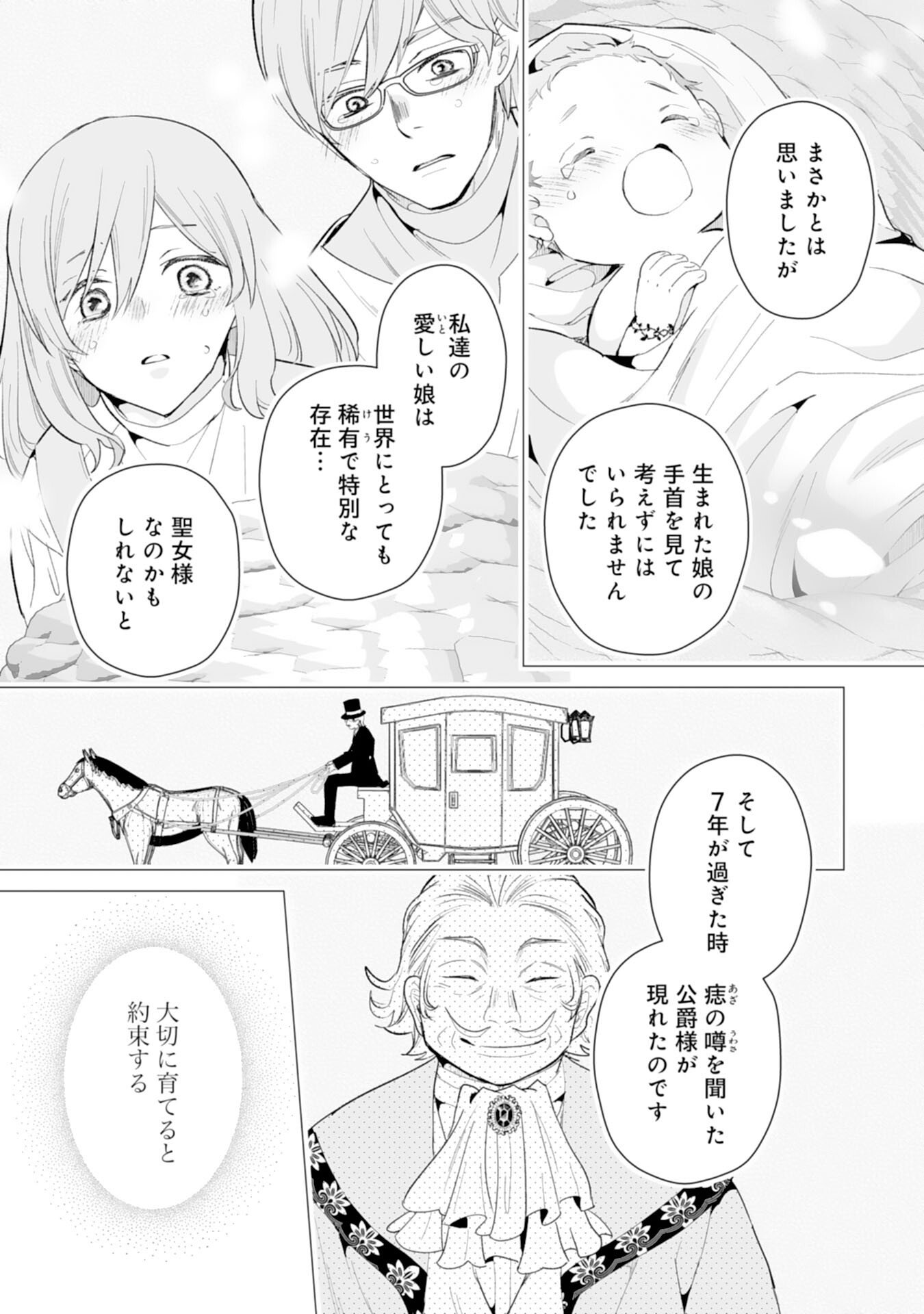 Konyaku Haki wa Honmou Desu! Seijo no Chikara ga Kaika Shita no de Watashi wa Jiyuu ni Kurashimasu - Chapter 12 - Page 13