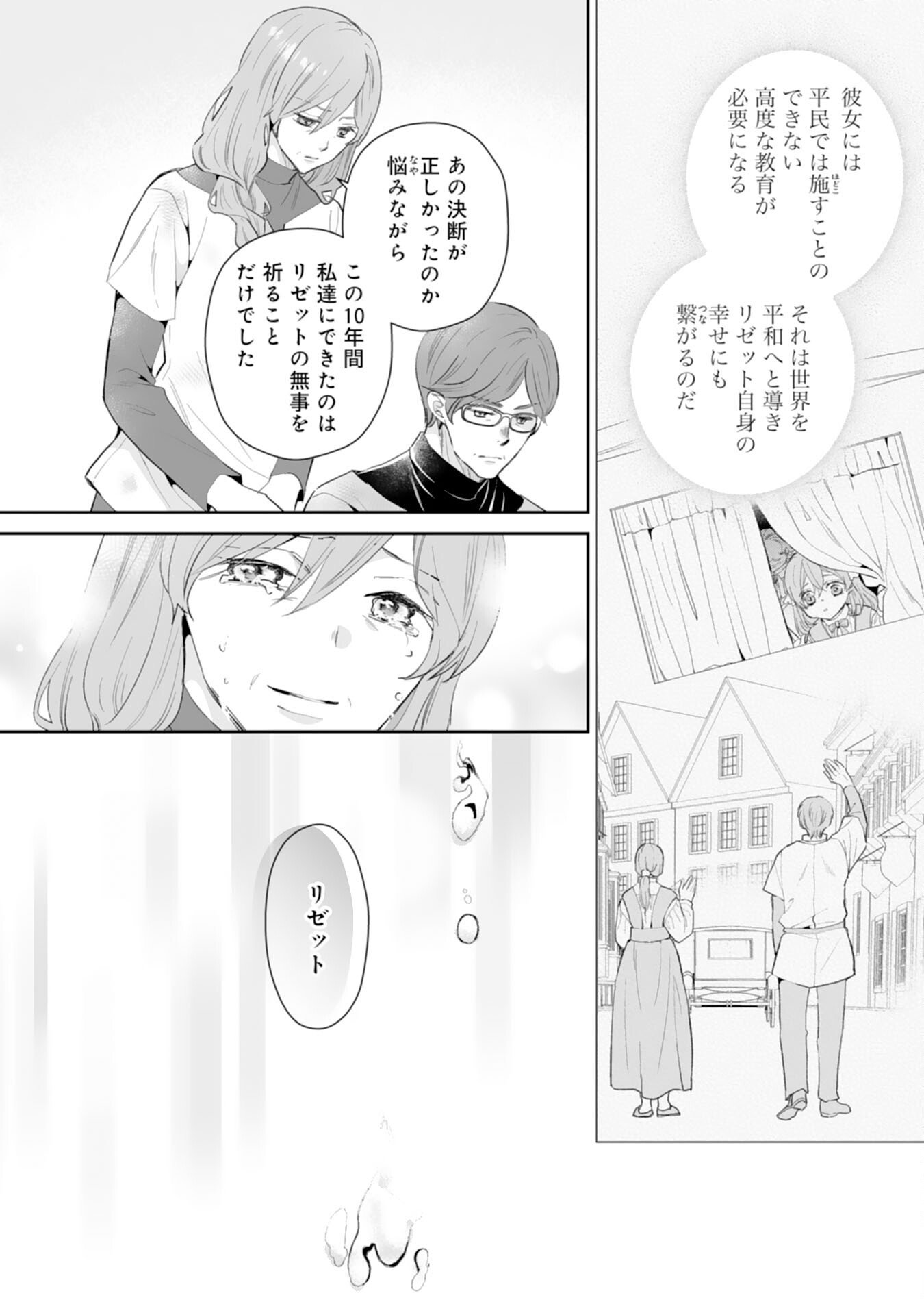 Konyaku Haki wa Honmou Desu! Seijo no Chikara ga Kaika Shita no de Watashi wa Jiyuu ni Kurashimasu - Chapter 12 - Page 14
