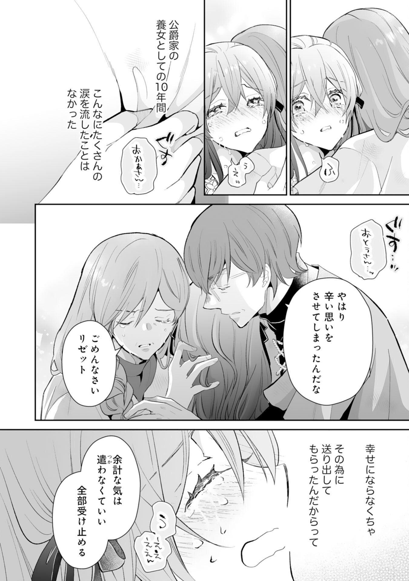 Konyaku Haki wa Honmou Desu! Seijo no Chikara ga Kaika Shita no de Watashi wa Jiyuu ni Kurashimasu - Chapter 12 - Page 16
