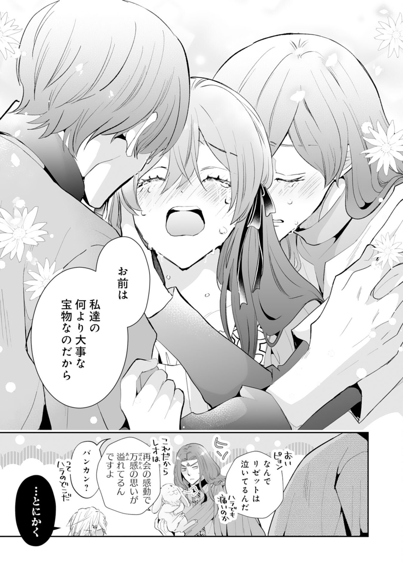 Konyaku Haki wa Honmou Desu! Seijo no Chikara ga Kaika Shita no de Watashi wa Jiyuu ni Kurashimasu - Chapter 12 - Page 17
