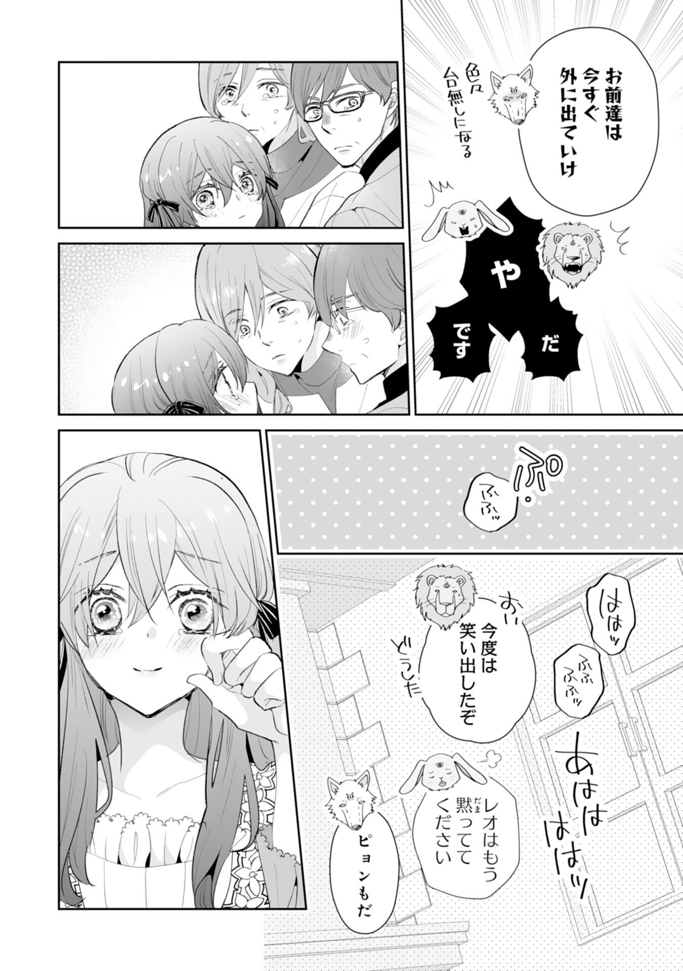 Konyaku Haki wa Honmou Desu! Seijo no Chikara ga Kaika Shita no de Watashi wa Jiyuu ni Kurashimasu - Chapter 12 - Page 18