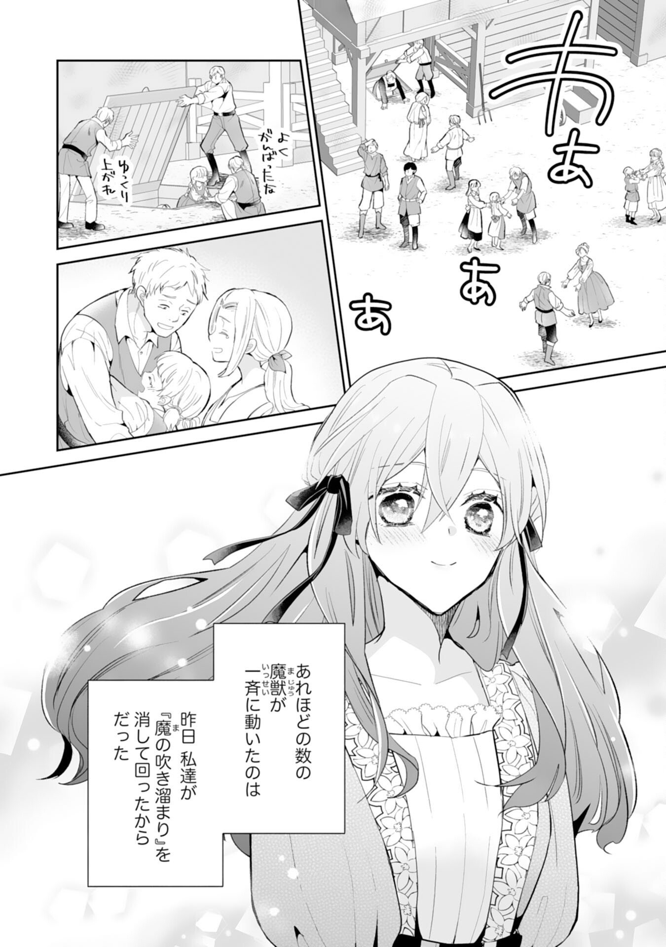 Konyaku Haki wa Honmou Desu! Seijo no Chikara ga Kaika Shita no de Watashi wa Jiyuu ni Kurashimasu - Chapter 12 - Page 2