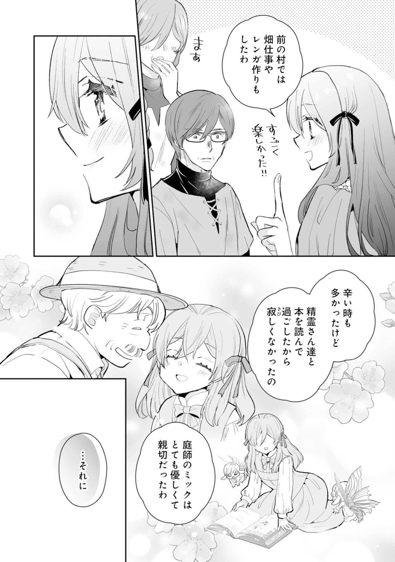 Konyaku Haki wa Honmou Desu! Seijo no Chikara ga Kaika Shita no de Watashi wa Jiyuu ni Kurashimasu - Chapter 12 - Page 20