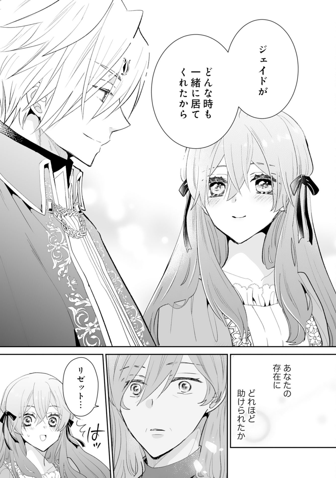 Konyaku Haki wa Honmou Desu! Seijo no Chikara ga Kaika Shita no de Watashi wa Jiyuu ni Kurashimasu - Chapter 12 - Page 21