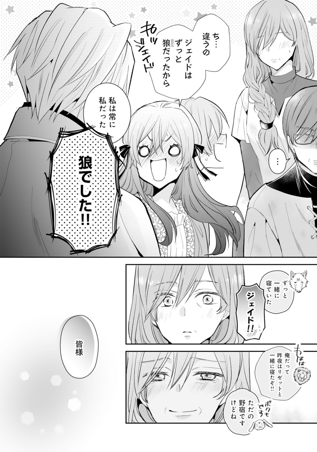 Konyaku Haki wa Honmou Desu! Seijo no Chikara ga Kaika Shita no de Watashi wa Jiyuu ni Kurashimasu - Chapter 12 - Page 22