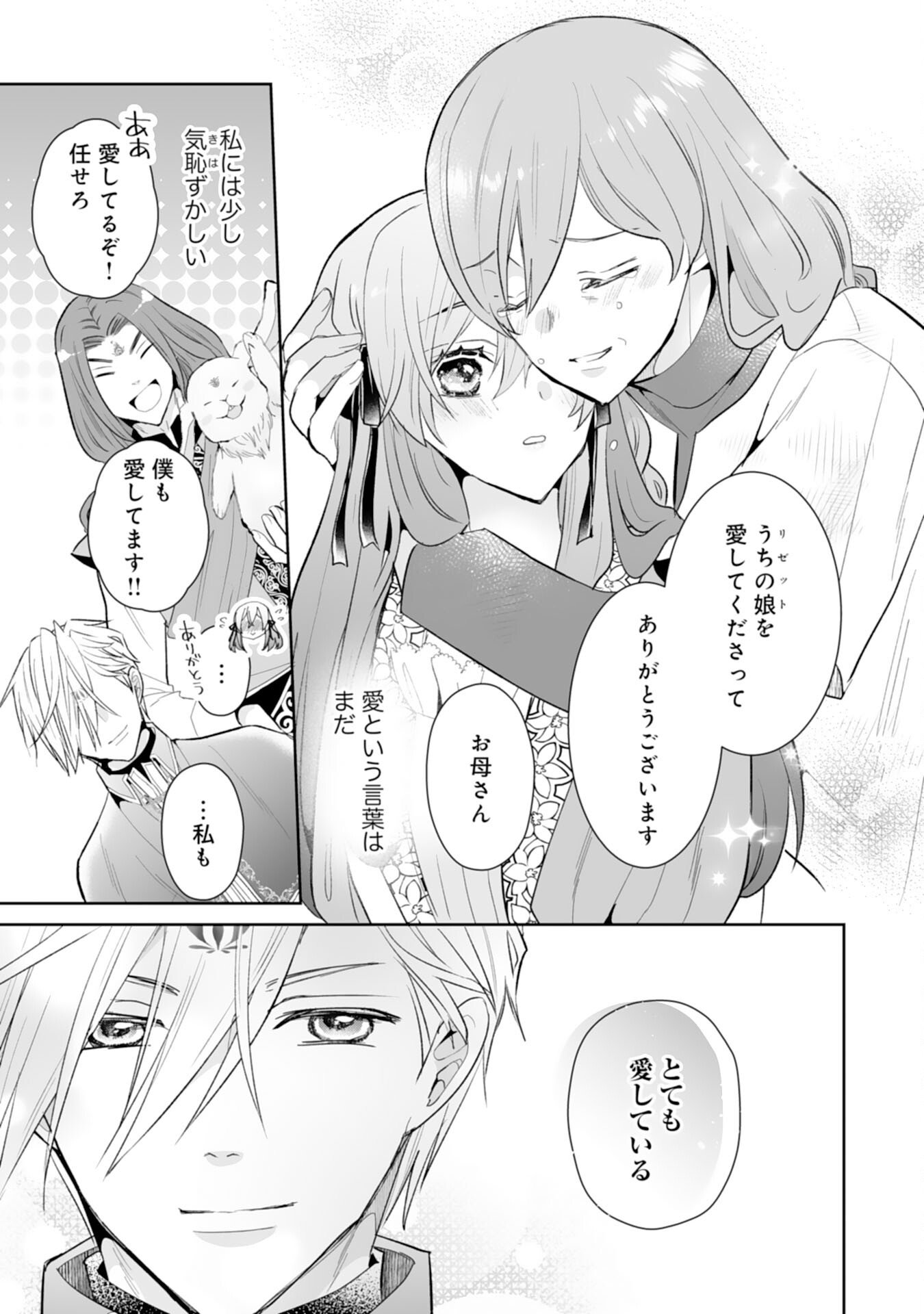 Konyaku Haki wa Honmou Desu! Seijo no Chikara ga Kaika Shita no de Watashi wa Jiyuu ni Kurashimasu - Chapter 12 - Page 23