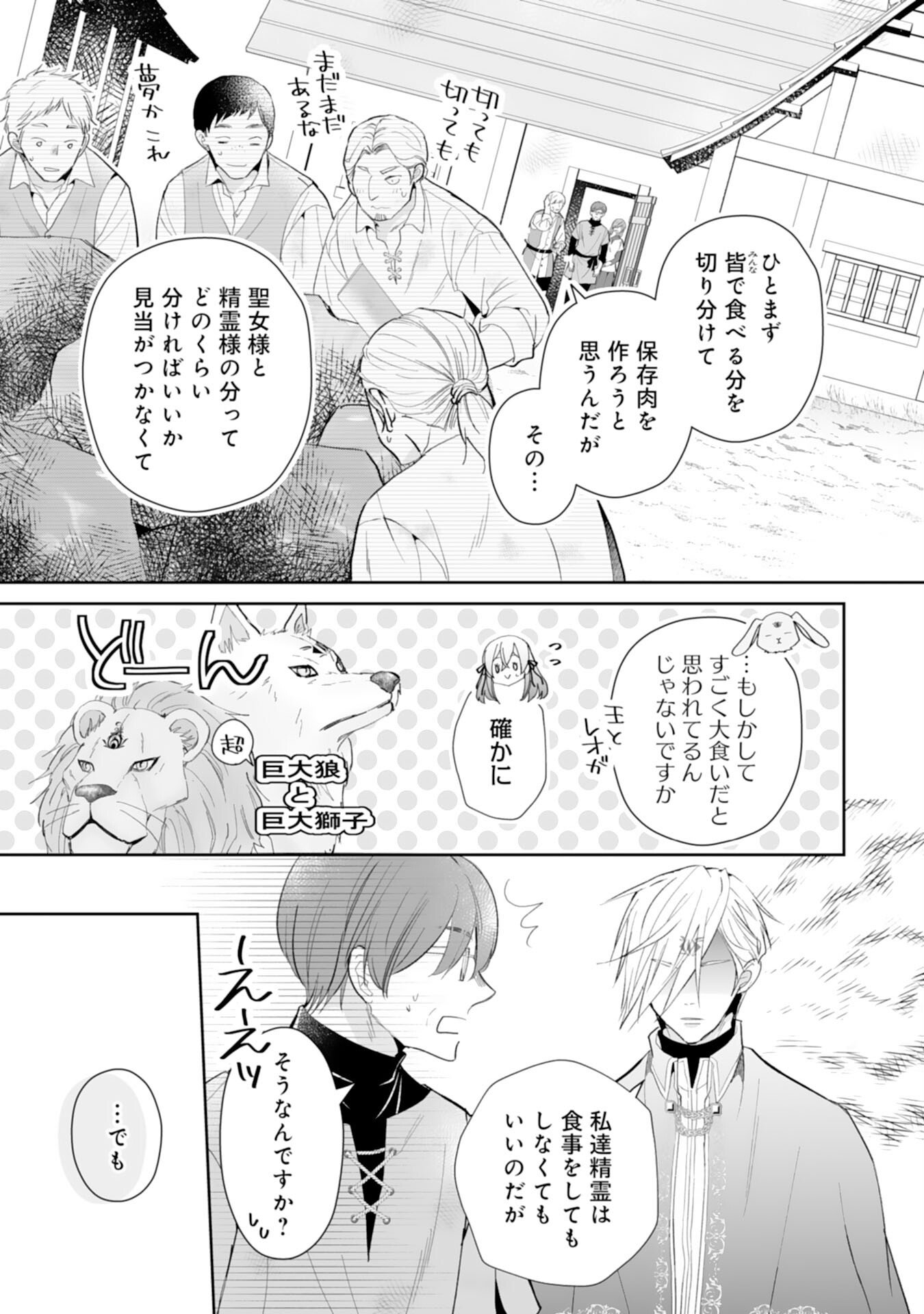 Konyaku Haki wa Honmou Desu! Seijo no Chikara ga Kaika Shita no de Watashi wa Jiyuu ni Kurashimasu - Chapter 12 - Page 25
