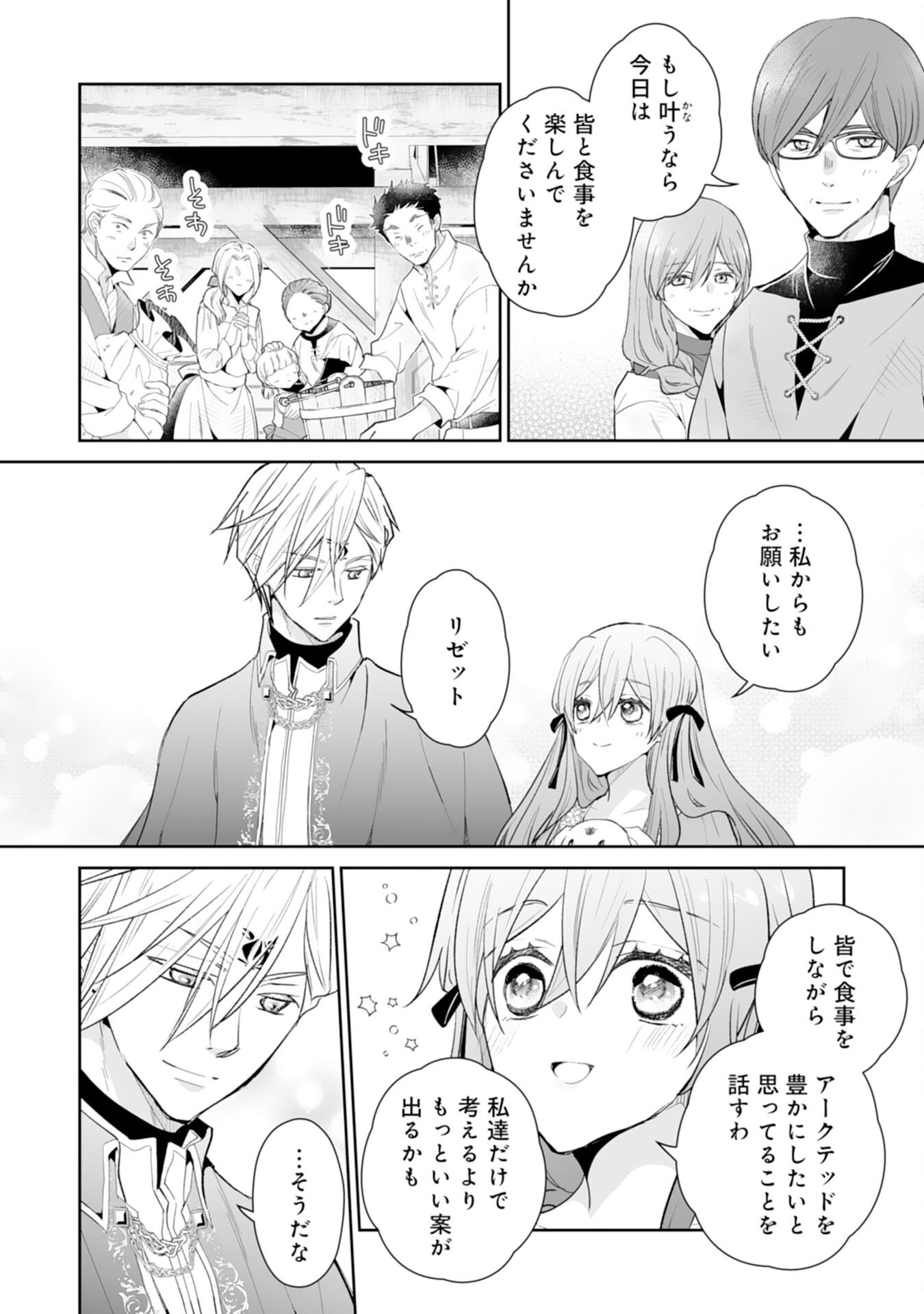 Konyaku Haki wa Honmou Desu! Seijo no Chikara ga Kaika Shita no de Watashi wa Jiyuu ni Kurashimasu - Chapter 12 - Page 26