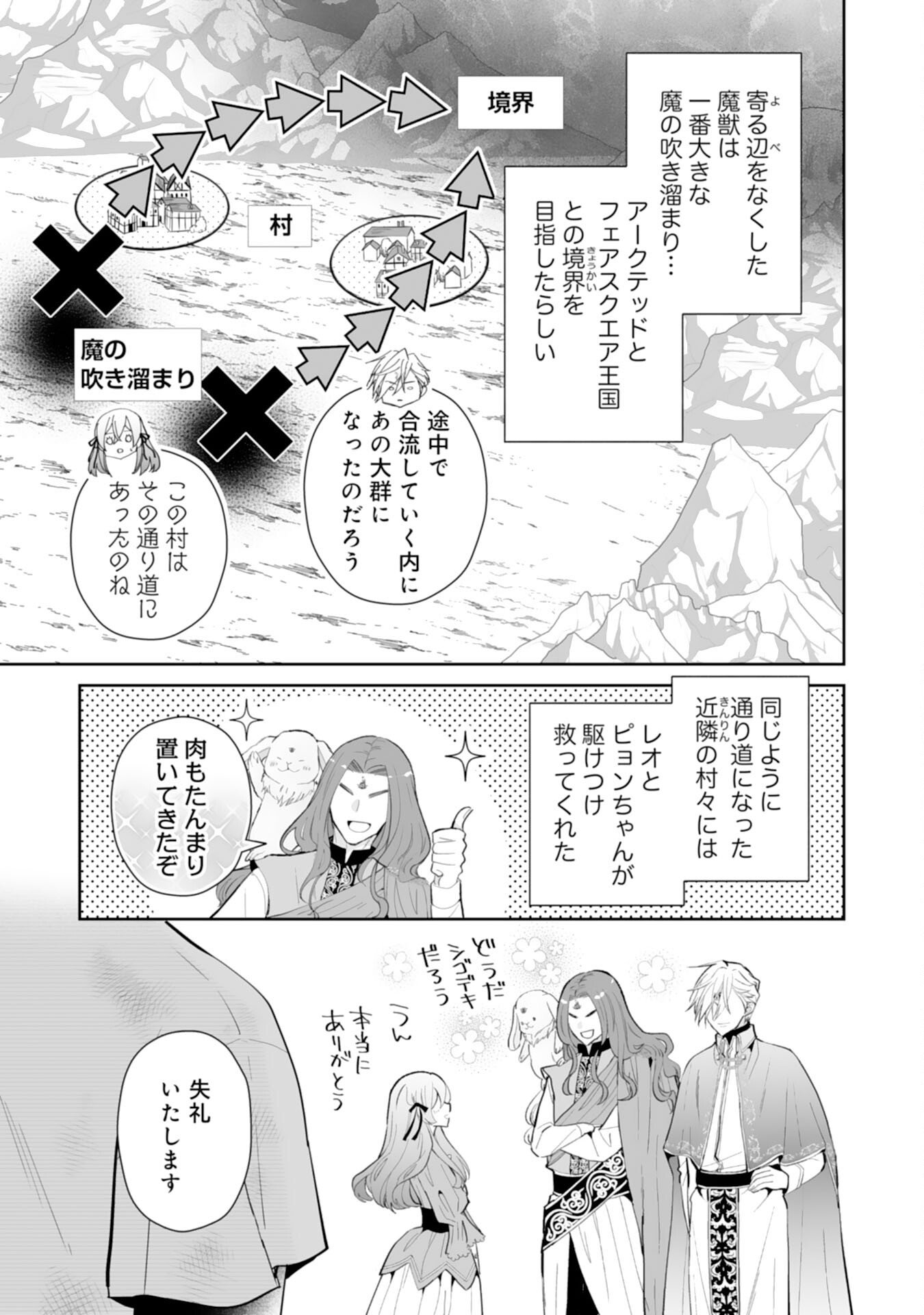 Konyaku Haki wa Honmou Desu! Seijo no Chikara ga Kaika Shita no de Watashi wa Jiyuu ni Kurashimasu - Chapter 12 - Page 3