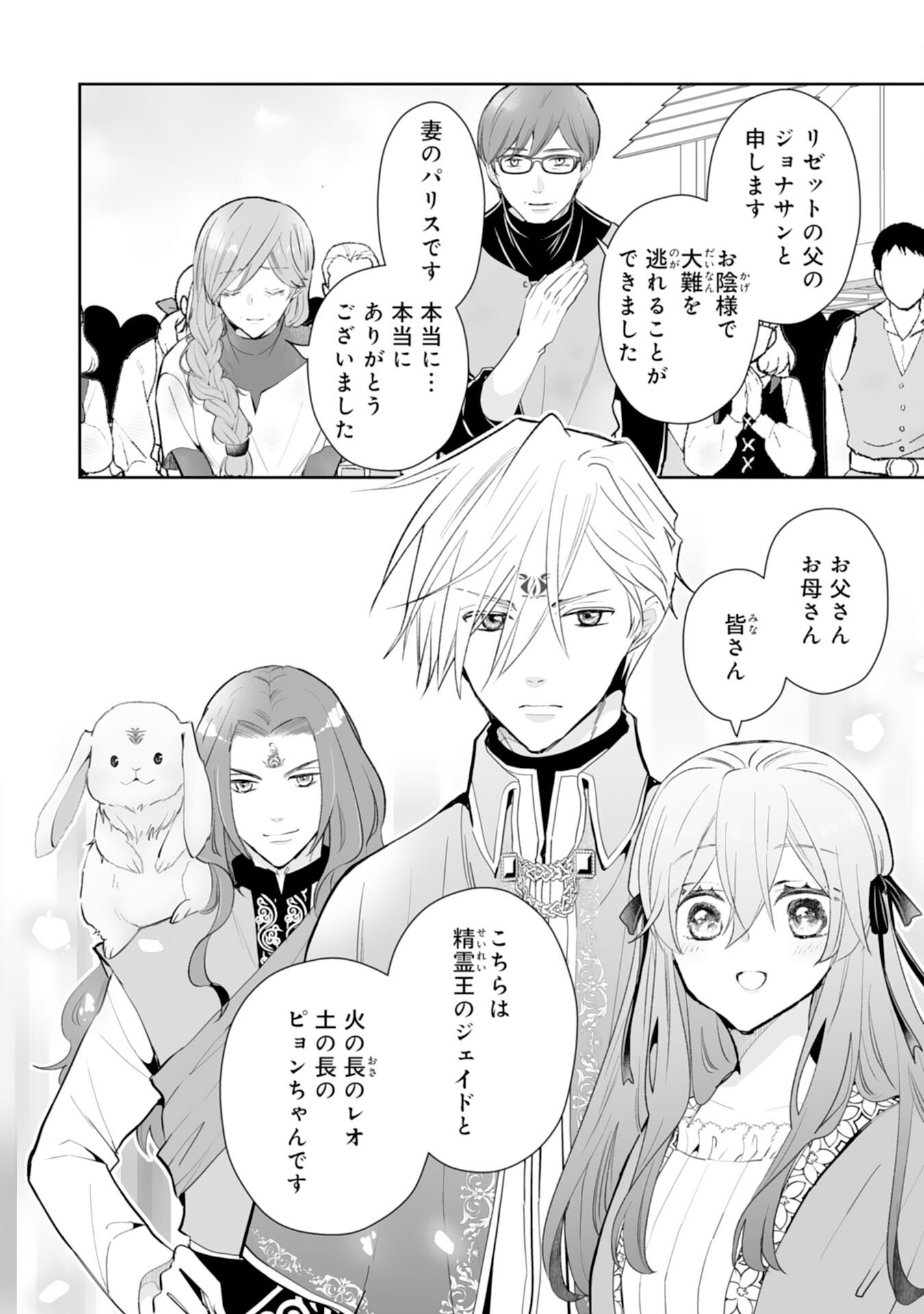 Konyaku Haki wa Honmou Desu! Seijo no Chikara ga Kaika Shita no de Watashi wa Jiyuu ni Kurashimasu - Chapter 12 - Page 4