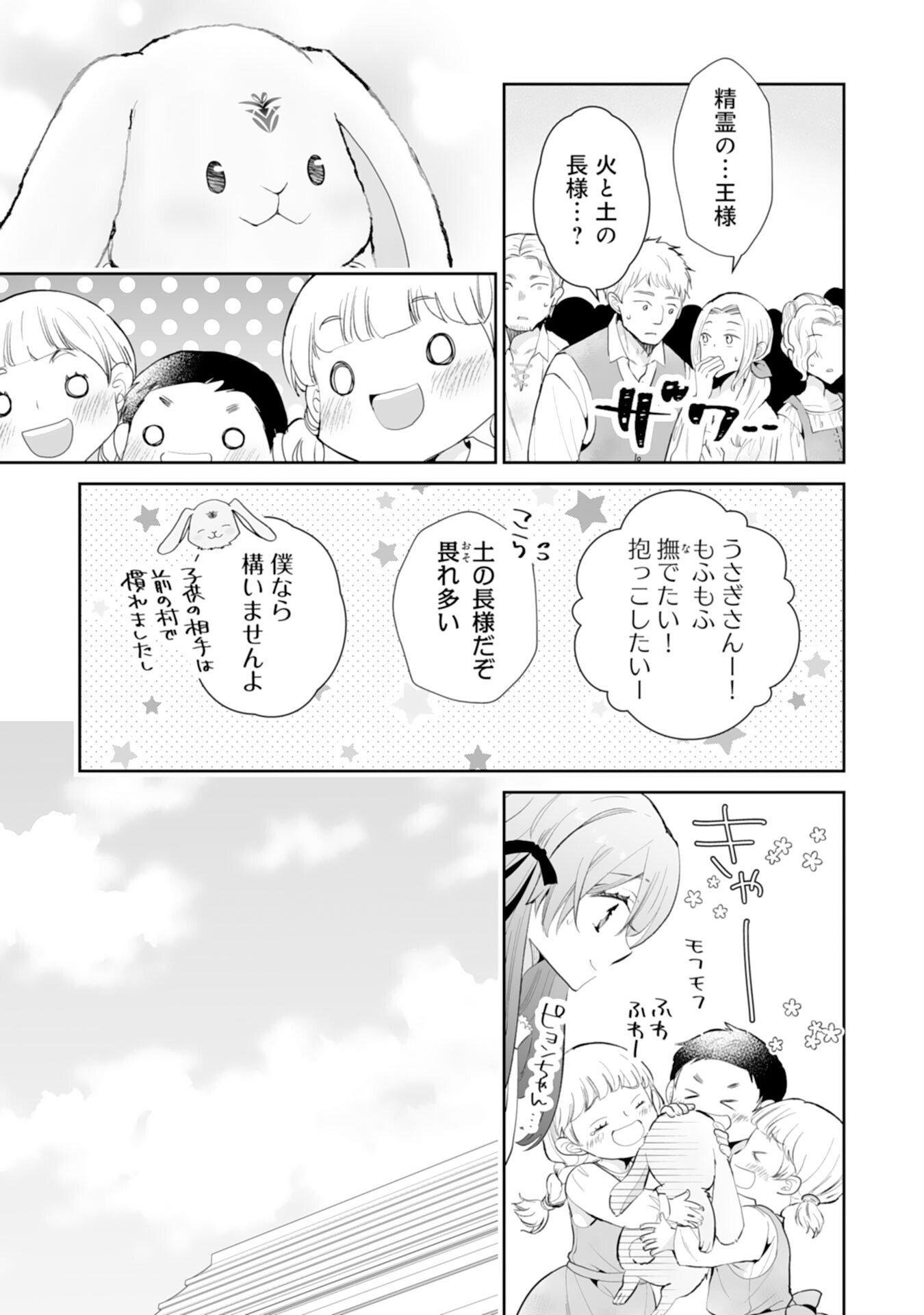 Konyaku Haki wa Honmou Desu! Seijo no Chikara ga Kaika Shita no de Watashi wa Jiyuu ni Kurashimasu - Chapter 12 - Page 5