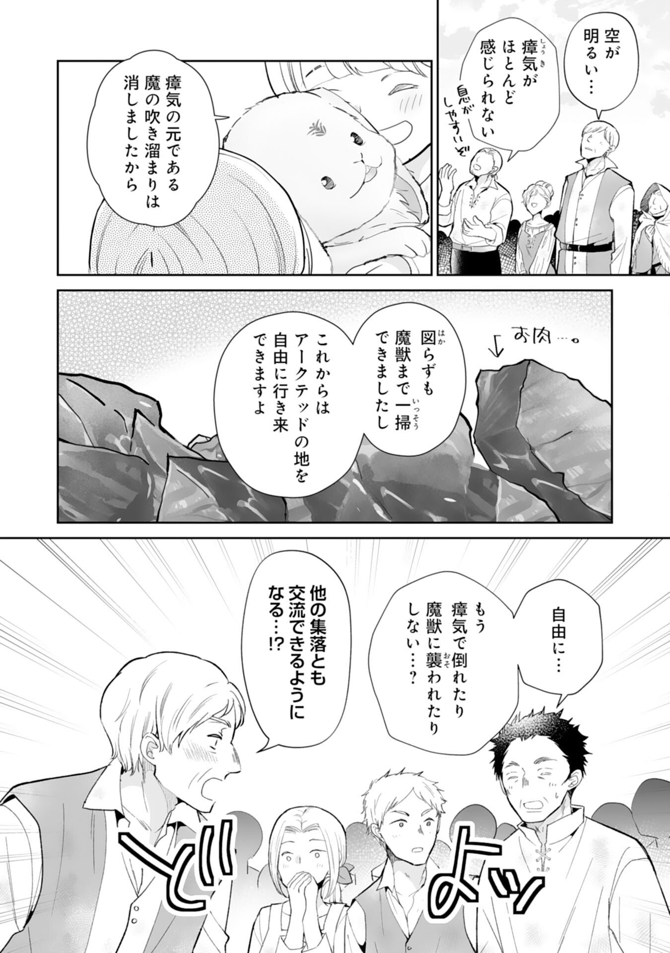 Konyaku Haki wa Honmou Desu! Seijo no Chikara ga Kaika Shita no de Watashi wa Jiyuu ni Kurashimasu - Chapter 12 - Page 6