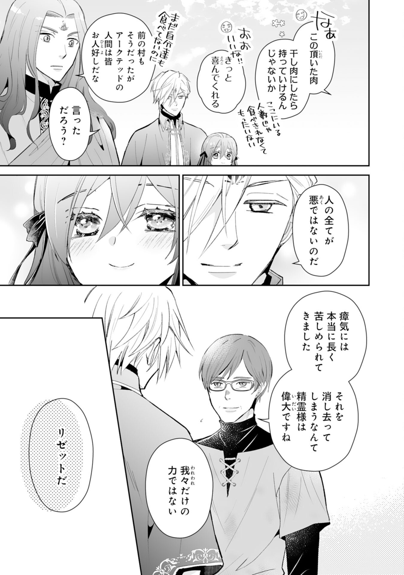 Konyaku Haki wa Honmou Desu! Seijo no Chikara ga Kaika Shita no de Watashi wa Jiyuu ni Kurashimasu - Chapter 12 - Page 7