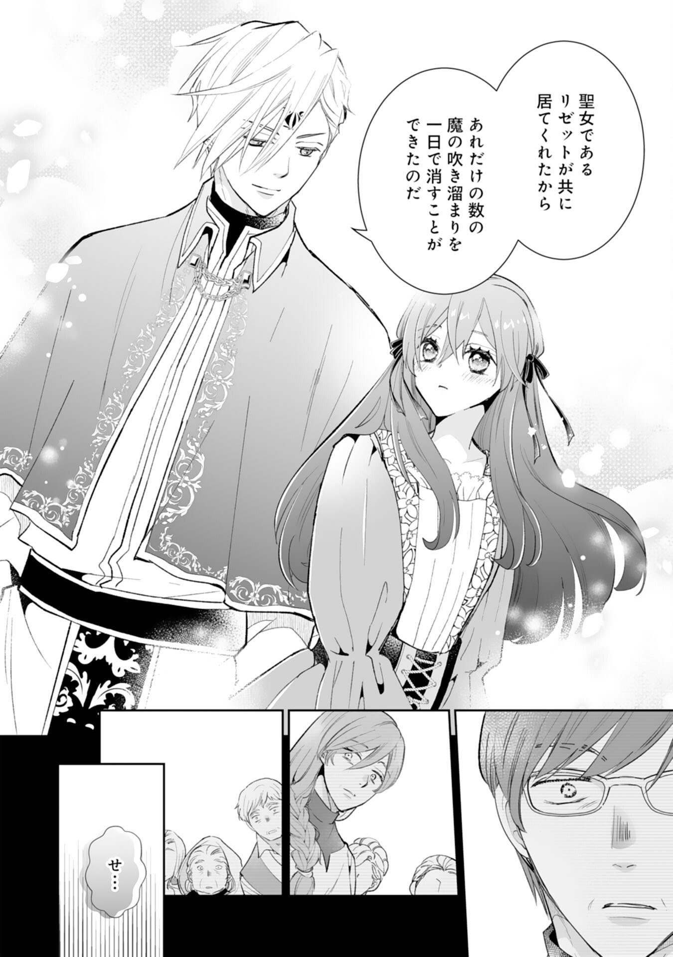 Konyaku Haki wa Honmou Desu! Seijo no Chikara ga Kaika Shita no de Watashi wa Jiyuu ni Kurashimasu - Chapter 12 - Page 8