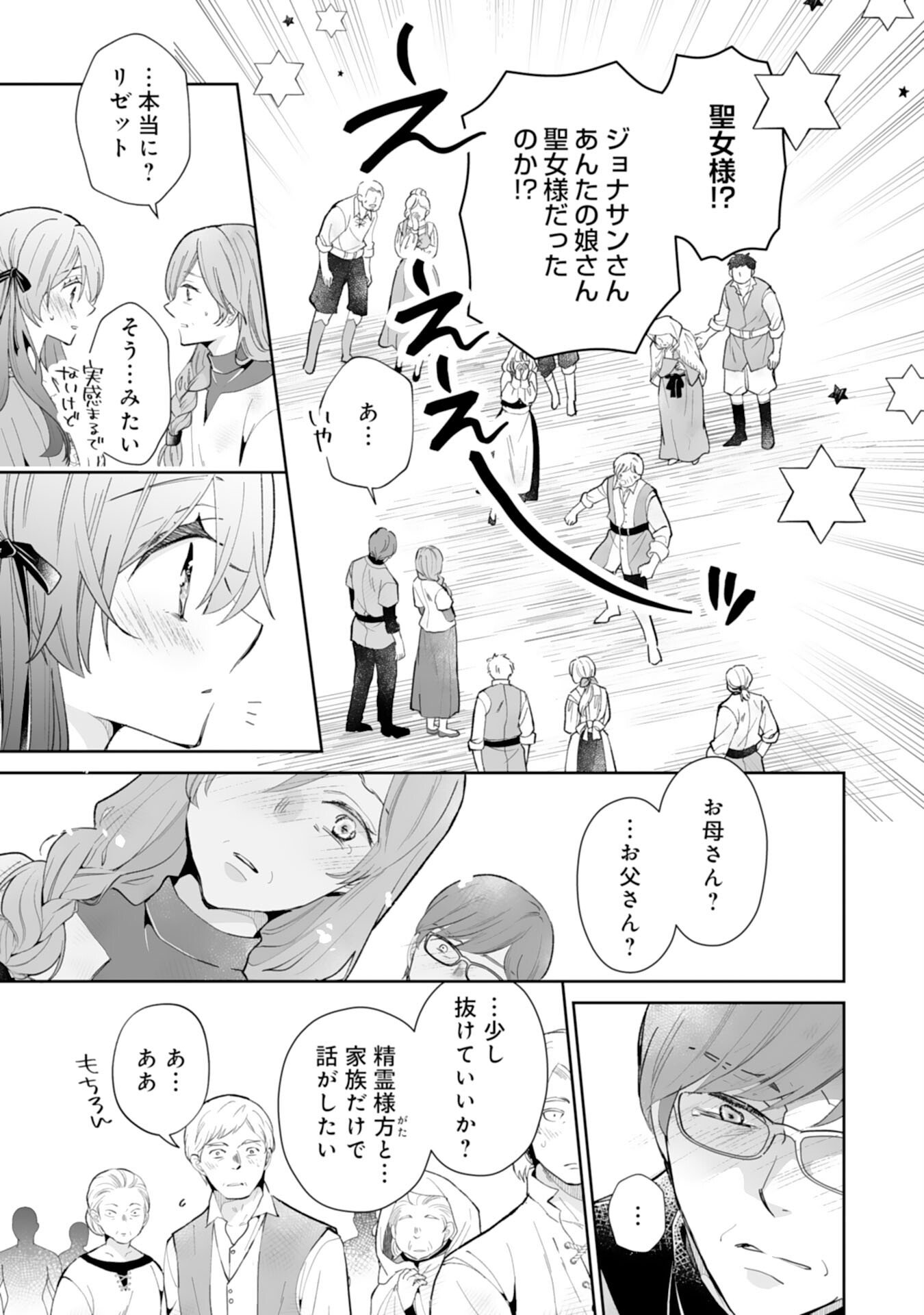 Konyaku Haki wa Honmou Desu! Seijo no Chikara ga Kaika Shita no de Watashi wa Jiyuu ni Kurashimasu - Chapter 12 - Page 9
