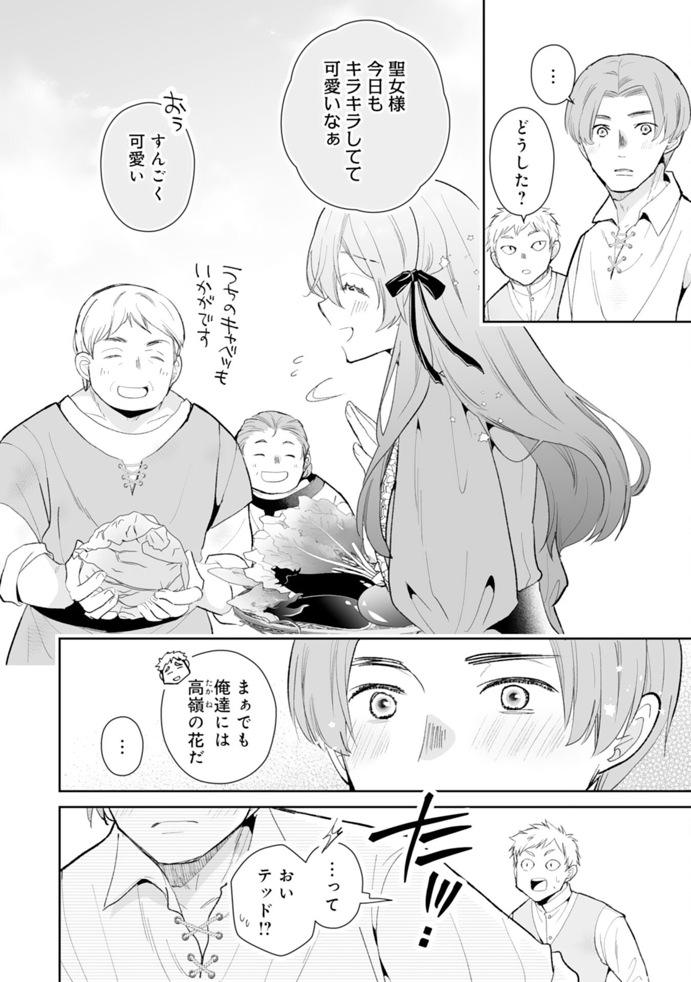 Konyaku Haki wa Honmou Desu! Seijo no Chikara ga Kaika Shita no de Watashi wa Jiyuu ni Kurashimasu - Chapter 13 - Page 10