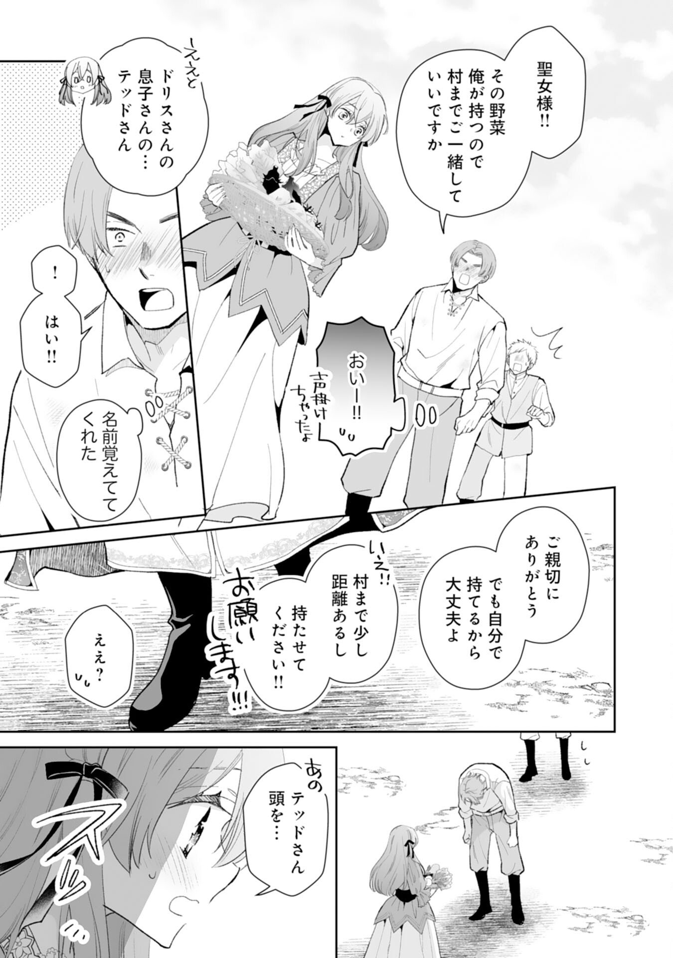 Konyaku Haki wa Honmou Desu! Seijo no Chikara ga Kaika Shita no de Watashi wa Jiyuu ni Kurashimasu - Chapter 13 - Page 11