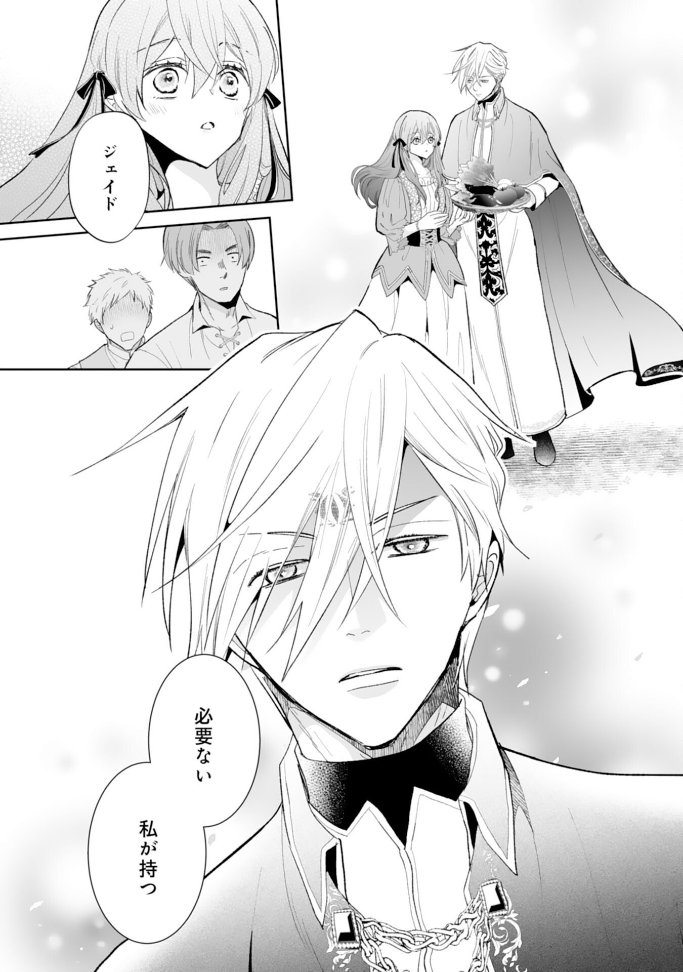 Konyaku Haki wa Honmou Desu! Seijo no Chikara ga Kaika Shita no de Watashi wa Jiyuu ni Kurashimasu - Chapter 13 - Page 12