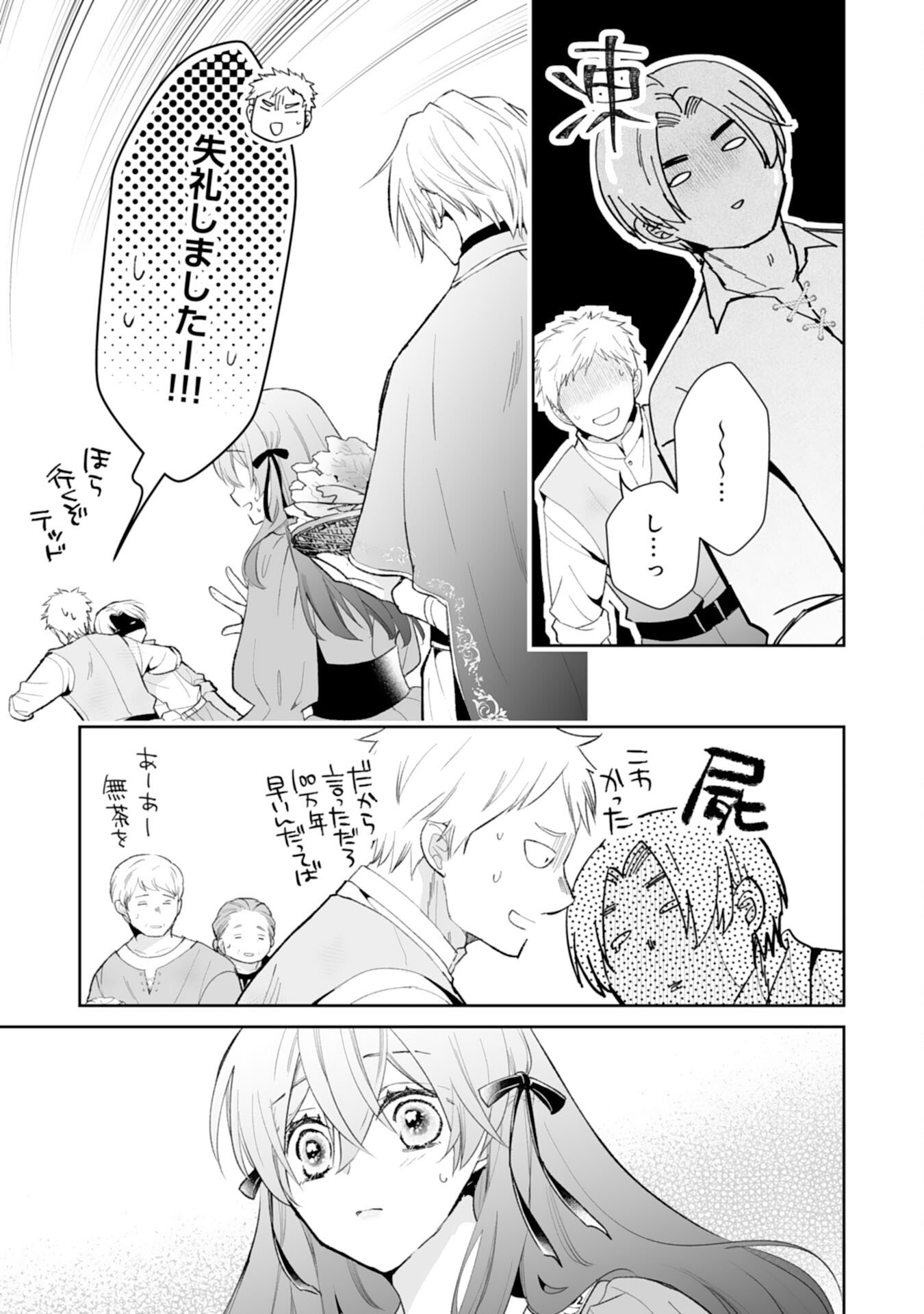 Konyaku Haki wa Honmou Desu! Seijo no Chikara ga Kaika Shita no de Watashi wa Jiyuu ni Kurashimasu - Chapter 13 - Page 13