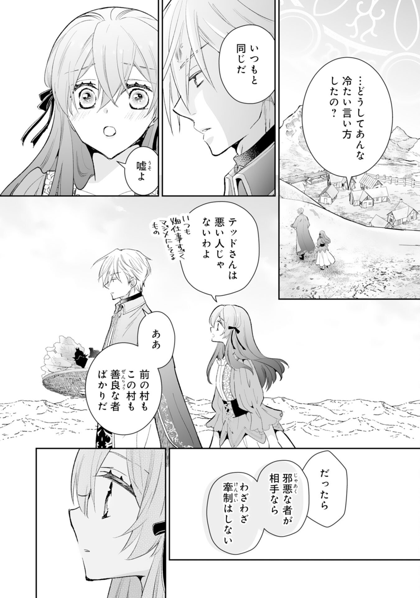 Konyaku Haki wa Honmou Desu! Seijo no Chikara ga Kaika Shita no de Watashi wa Jiyuu ni Kurashimasu - Chapter 13 - Page 14